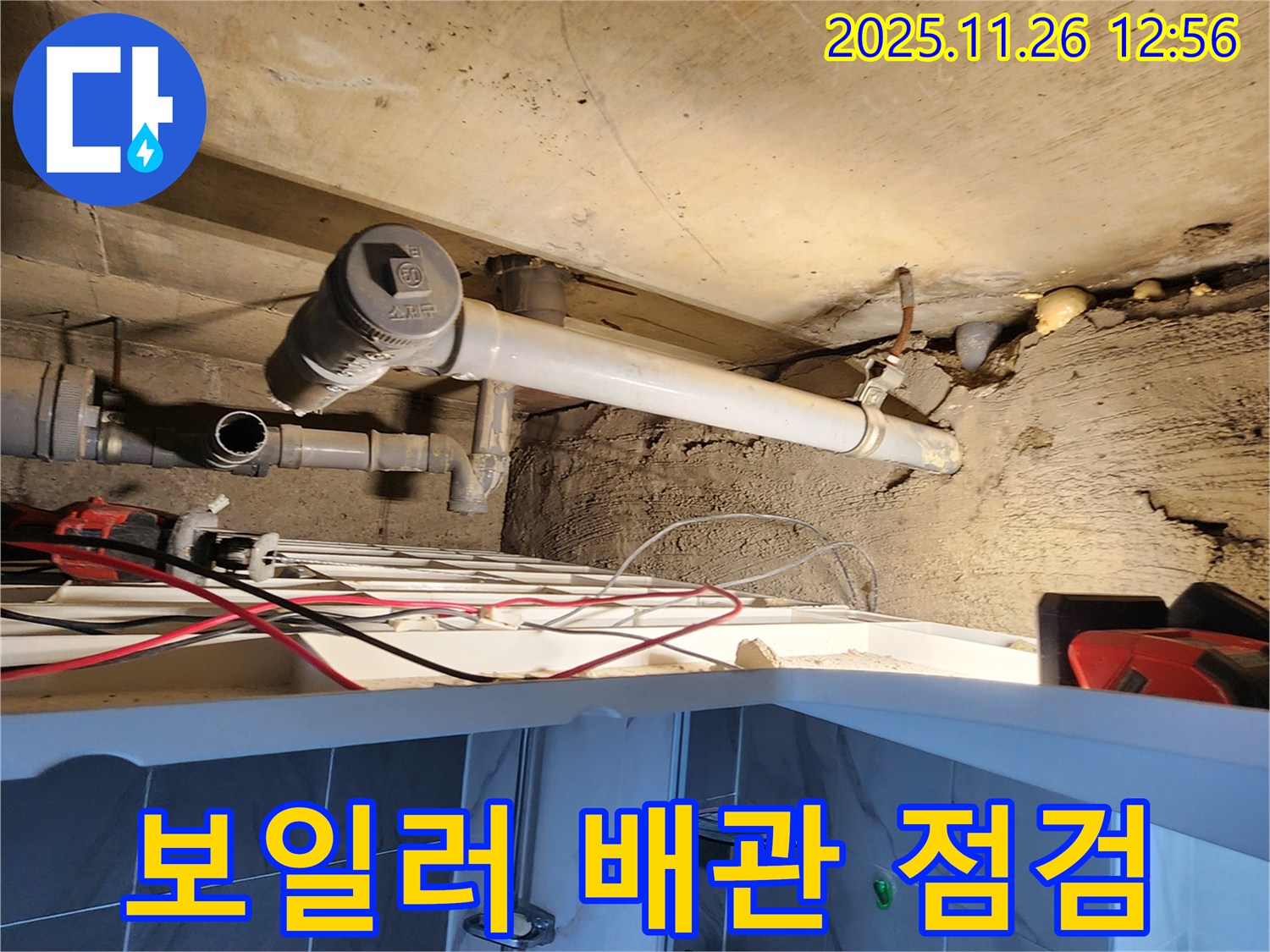 보일러 배관 점검 - 꼼꼼하게 누수 확인