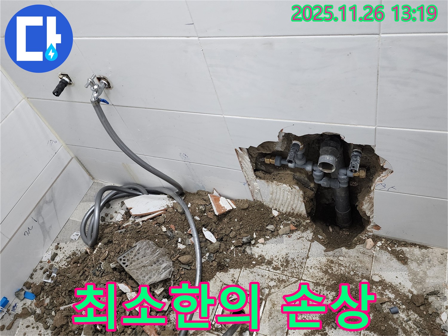 신북면 고일리 최소한의 손상 - 욕실 누수 해결