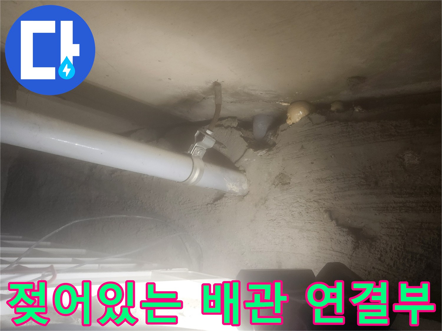 욕실 내부 천장-습기가 가득한 배관 주변