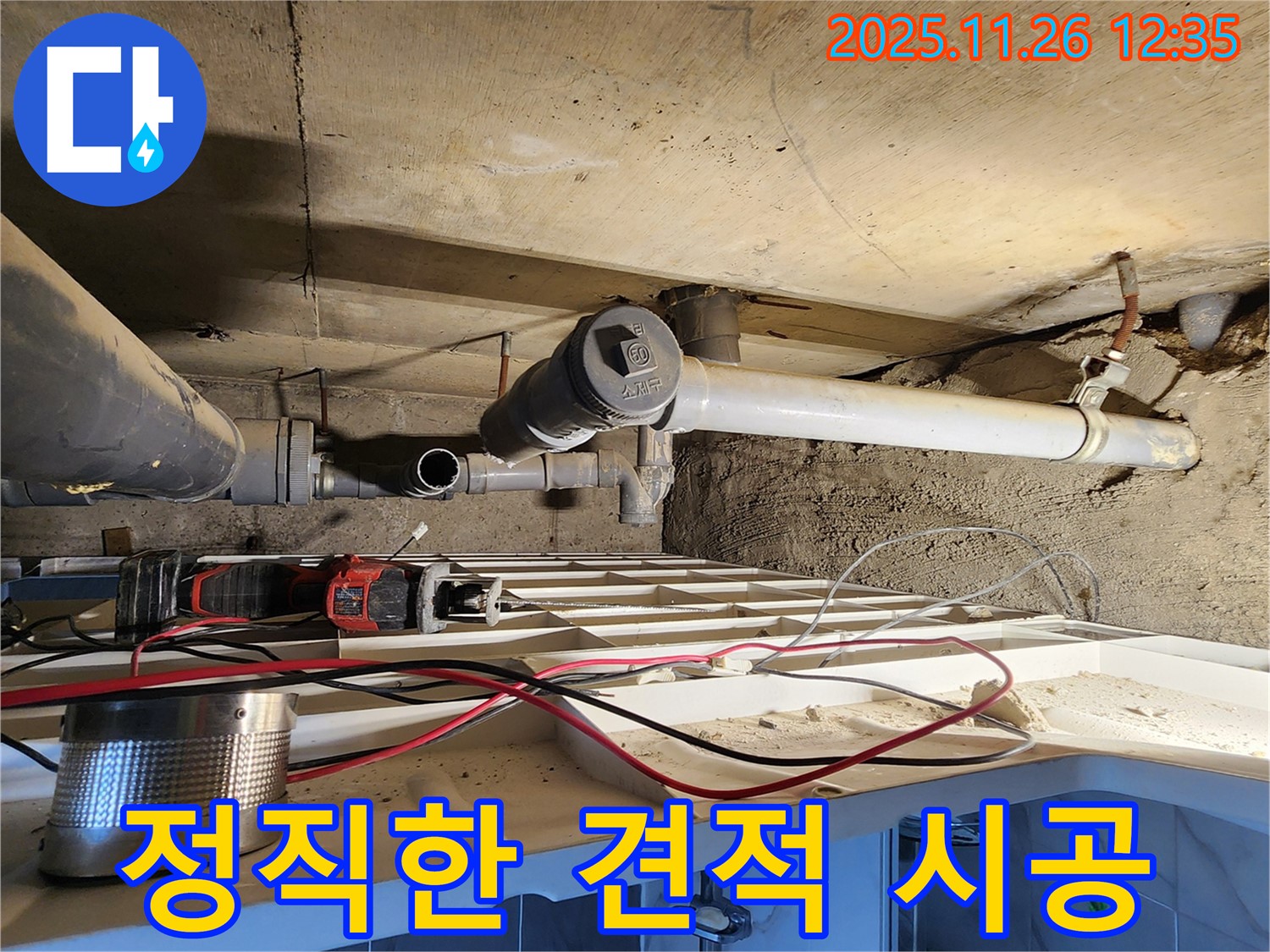 정직한 견적 - 투명한 시공