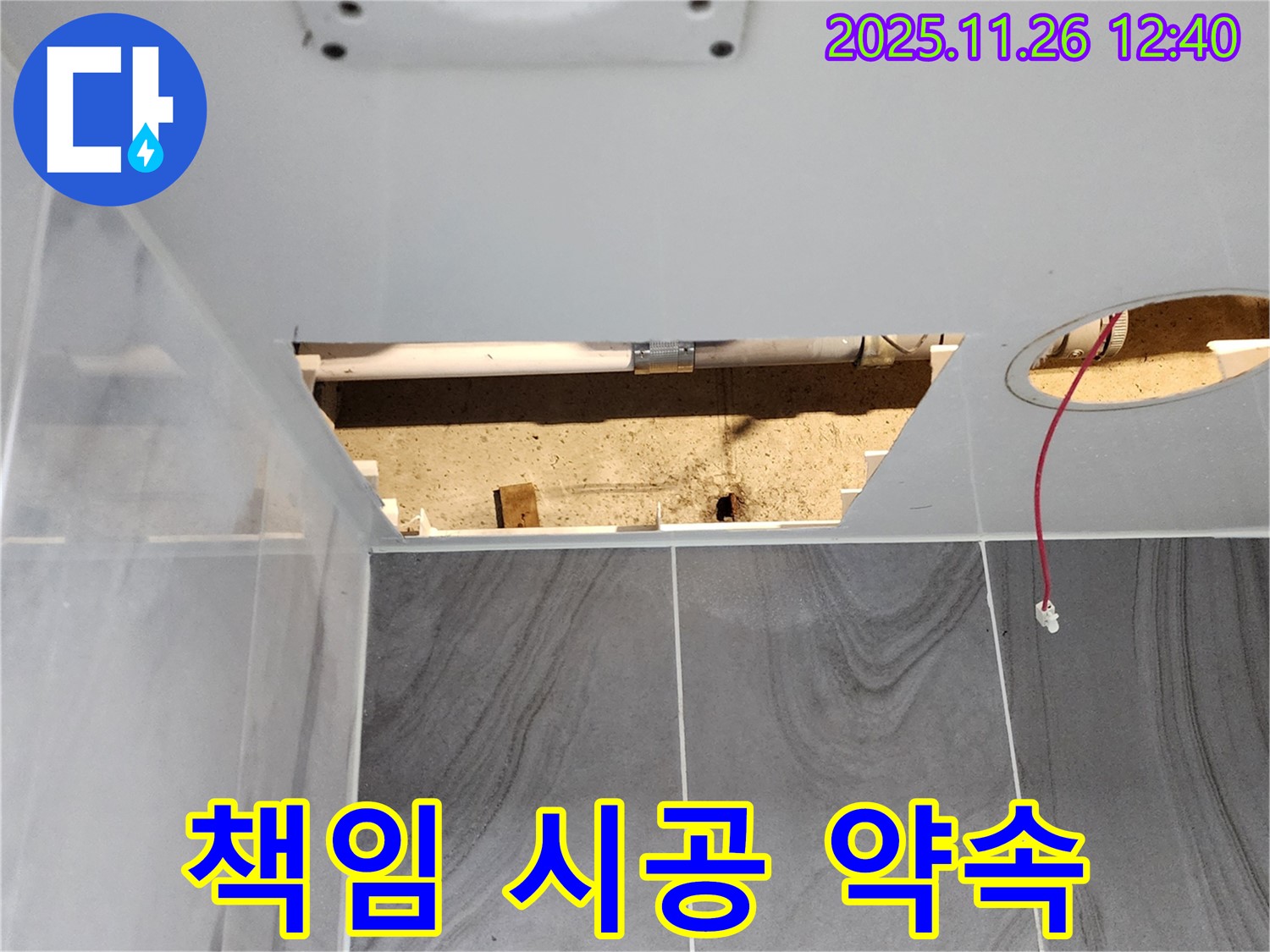 천장 누수 책임 시공 - 완벽한 시공으로 보답합니다.