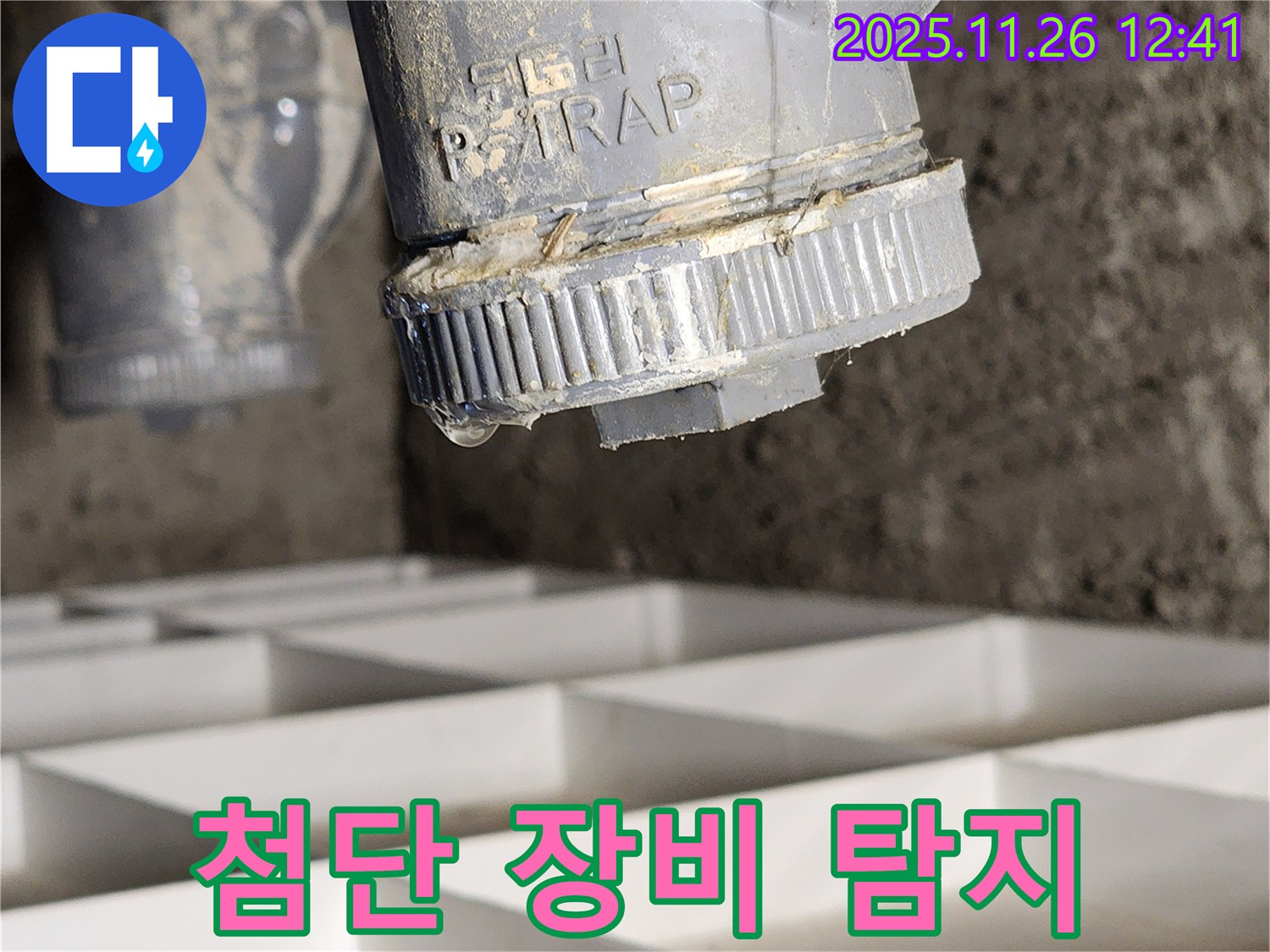 최첨단 누수 탐지 장비 - 미세한 틈새까지 찾아낸다!