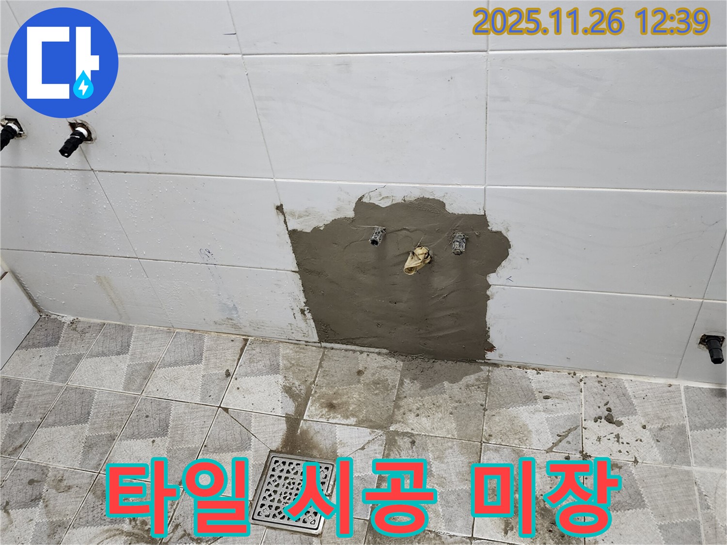 포천 고일리 누수 - 샤워기 수전 누수 후 타일 시공 전 꼼꼼한 미장 작업.