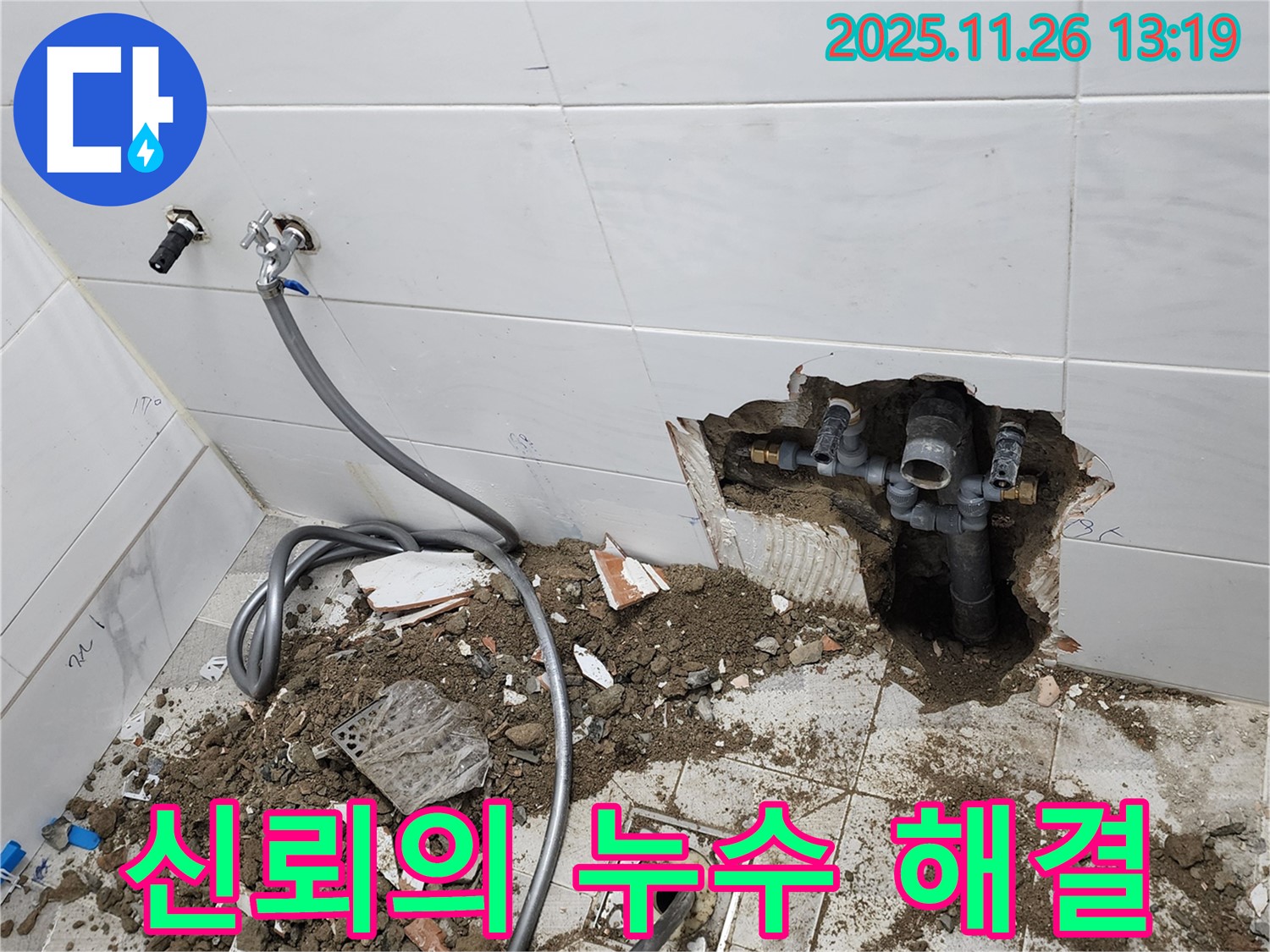포천 고일리 신뢰의 누수 해결 - 고객 만족