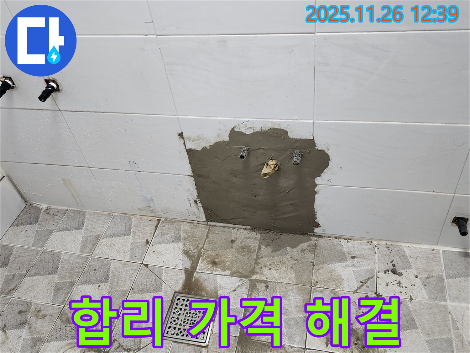 포천 누수 - 샤워기 수전 누수, 합리적인 가격으로 누수 문제 해결.