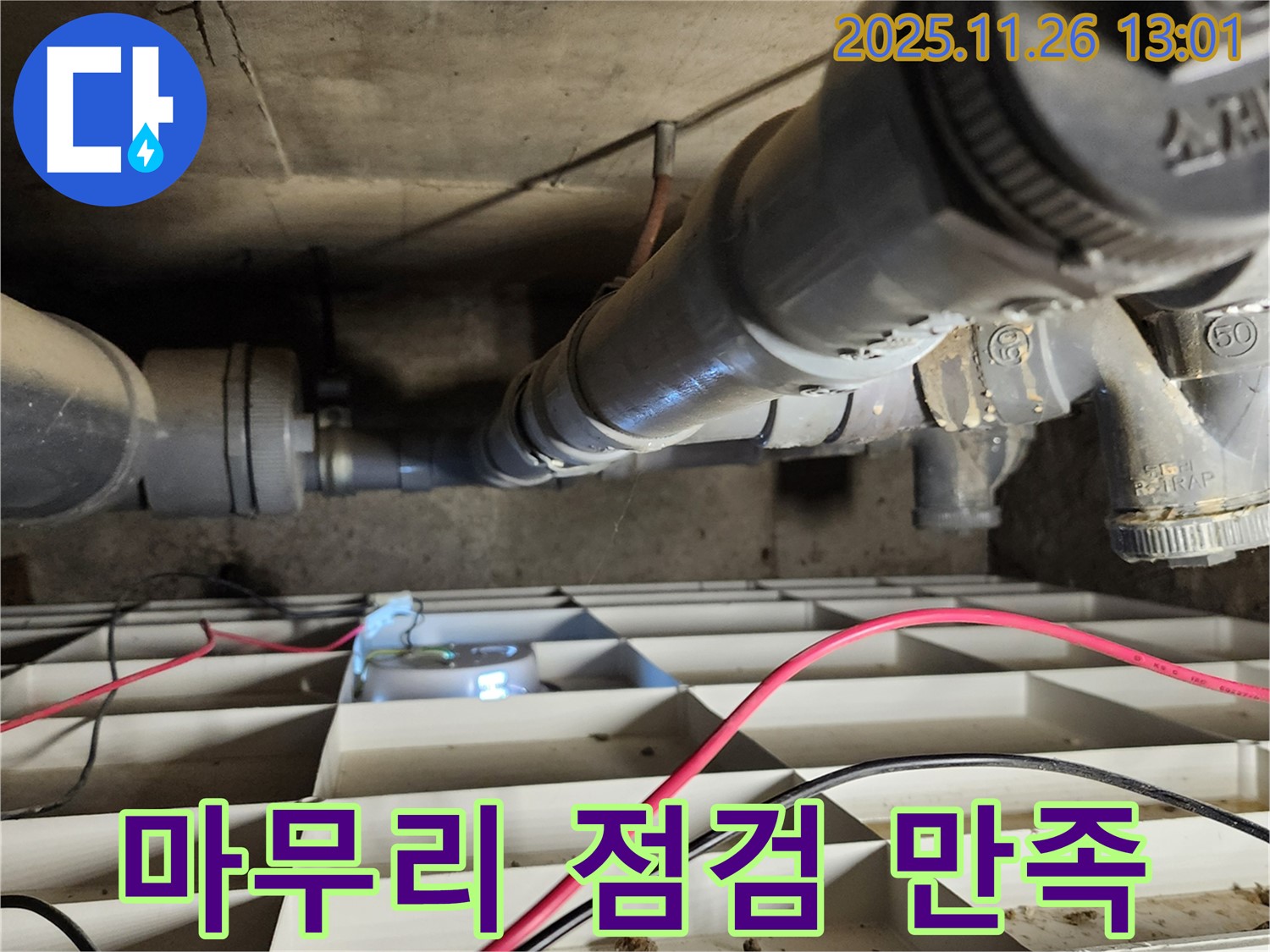 포천 신북면 고일리 - 꼼꼼한 마무리 점검 - 고객 만족을 최우선으로!