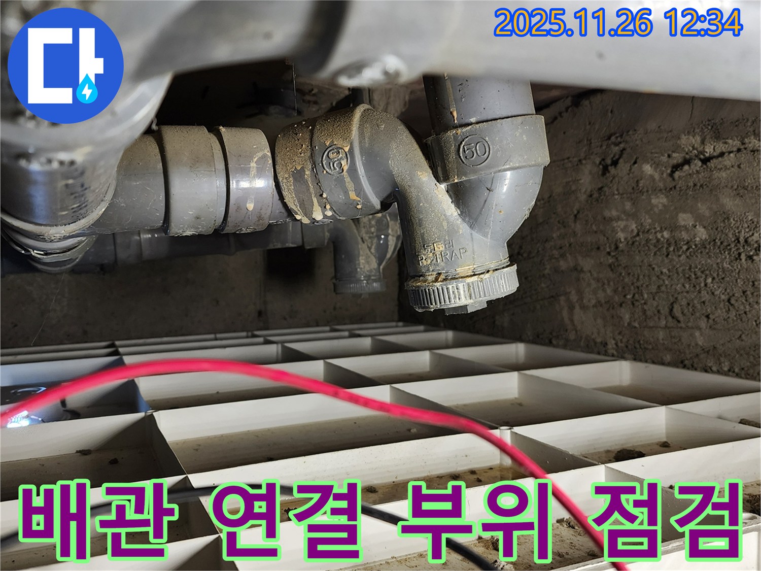 포천 신북면 고일리 누수탐지 - 배관 연결 부위의 상태를 자세히 점검하고 있습니다.