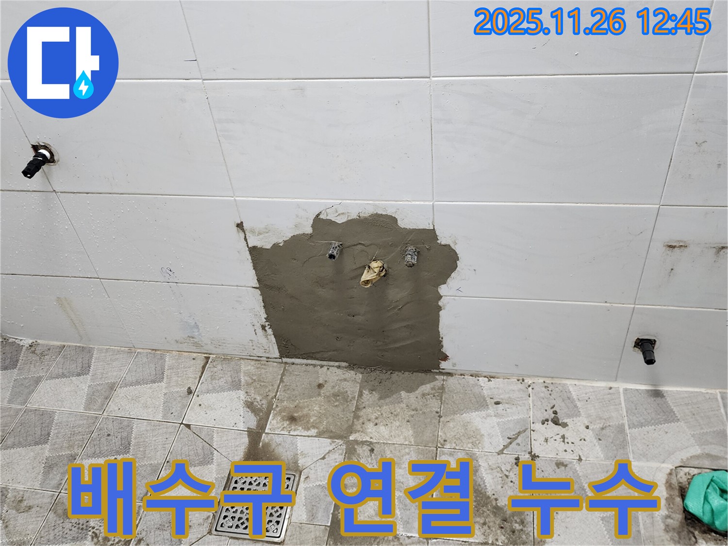 포천 신북면 싱크대 누수 - 배수구 연결 부위 조임으로 간단하게 해결