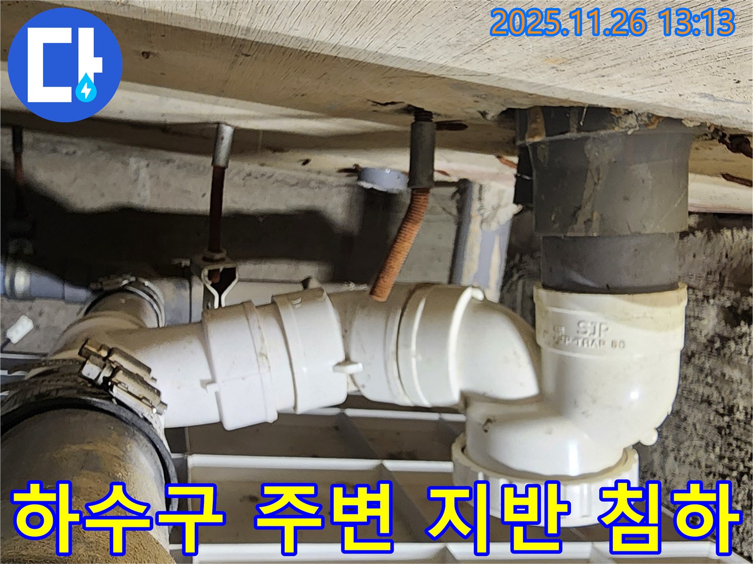 하수구 주변 지반 침하 - 배관 손상 - 누수 발생