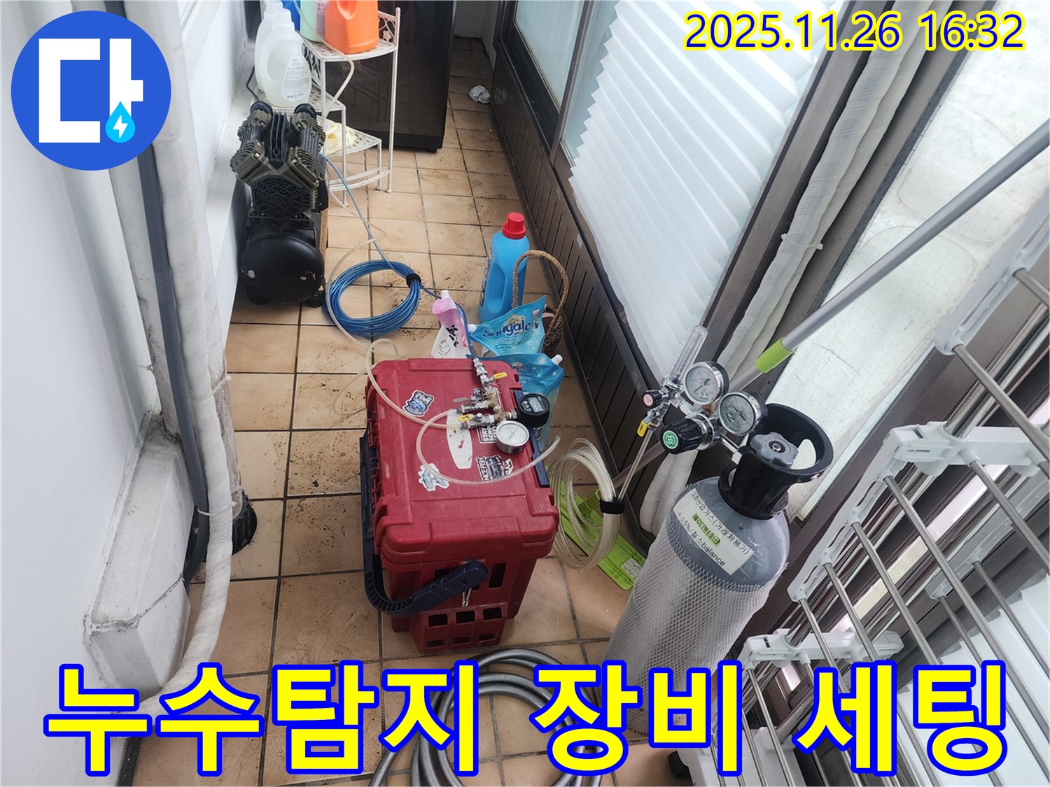 경기도 포천시 신북면 누수탐지 현장 - 최신 누수탐지 장비 세팅 완료