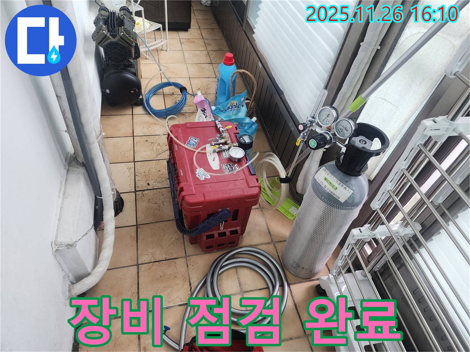 꼼꼼한 장비 점검 - 완벽한 누수 해결 준비 완료