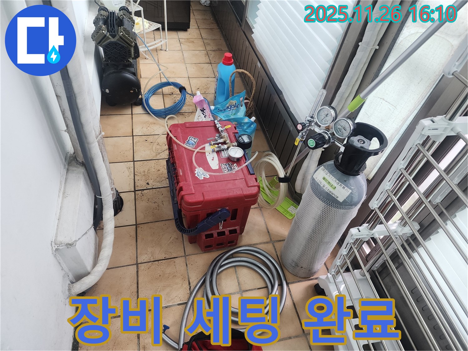 누수와의 진짜 승부 - 완벽한 장비 세팅 완료!