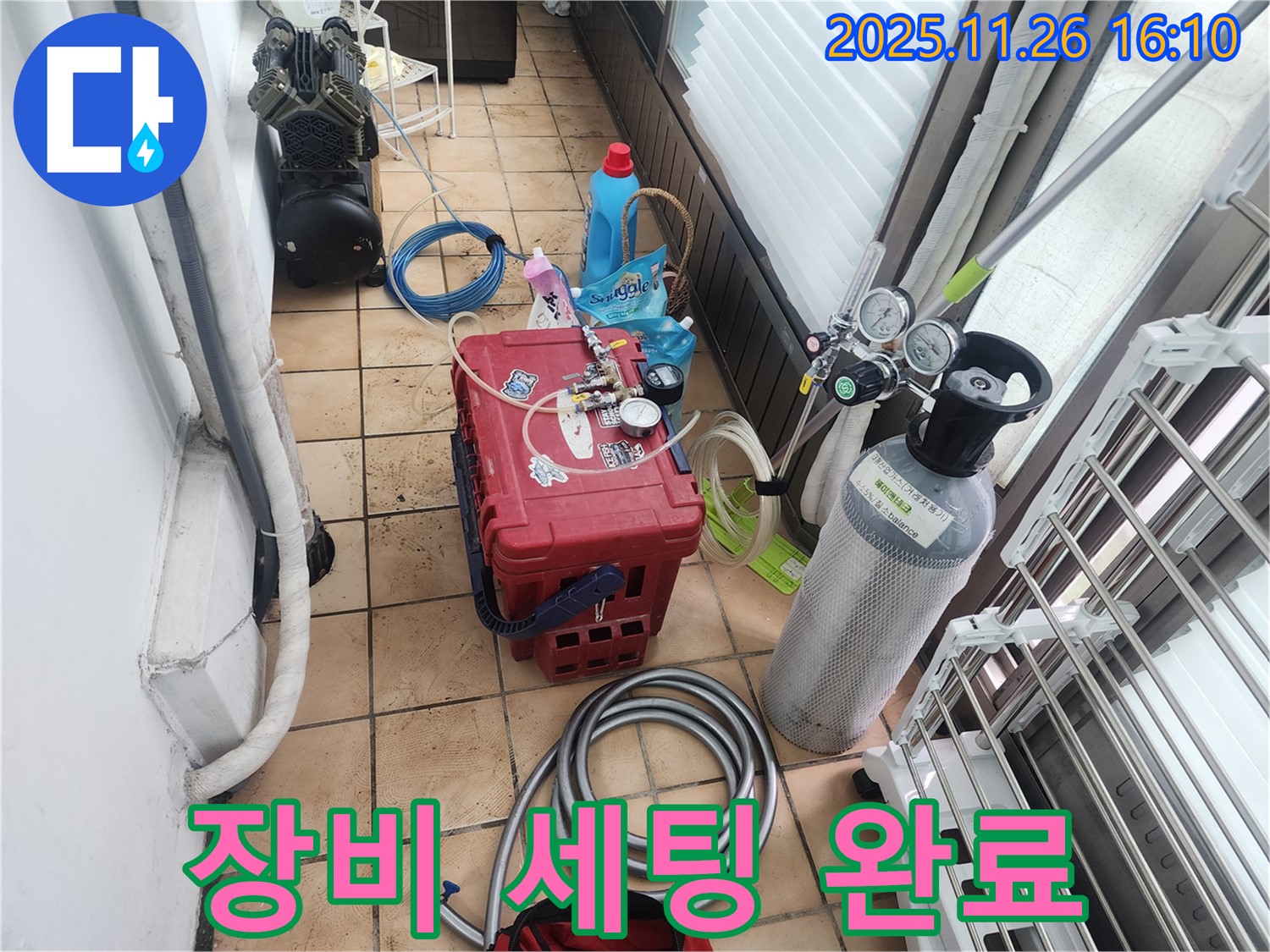 누수와의 한판 승부 - 완벽한 장비 세팅 완료