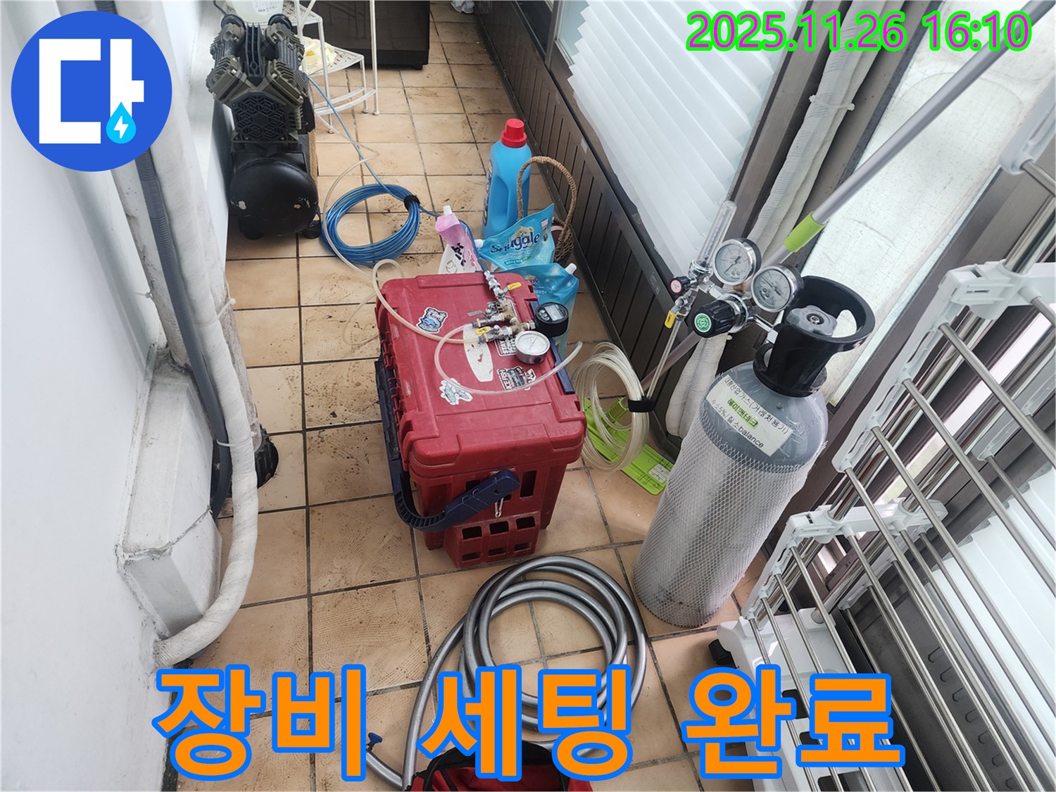 누수와의 한판 승부 - 완벽한 장비 세팅 완료