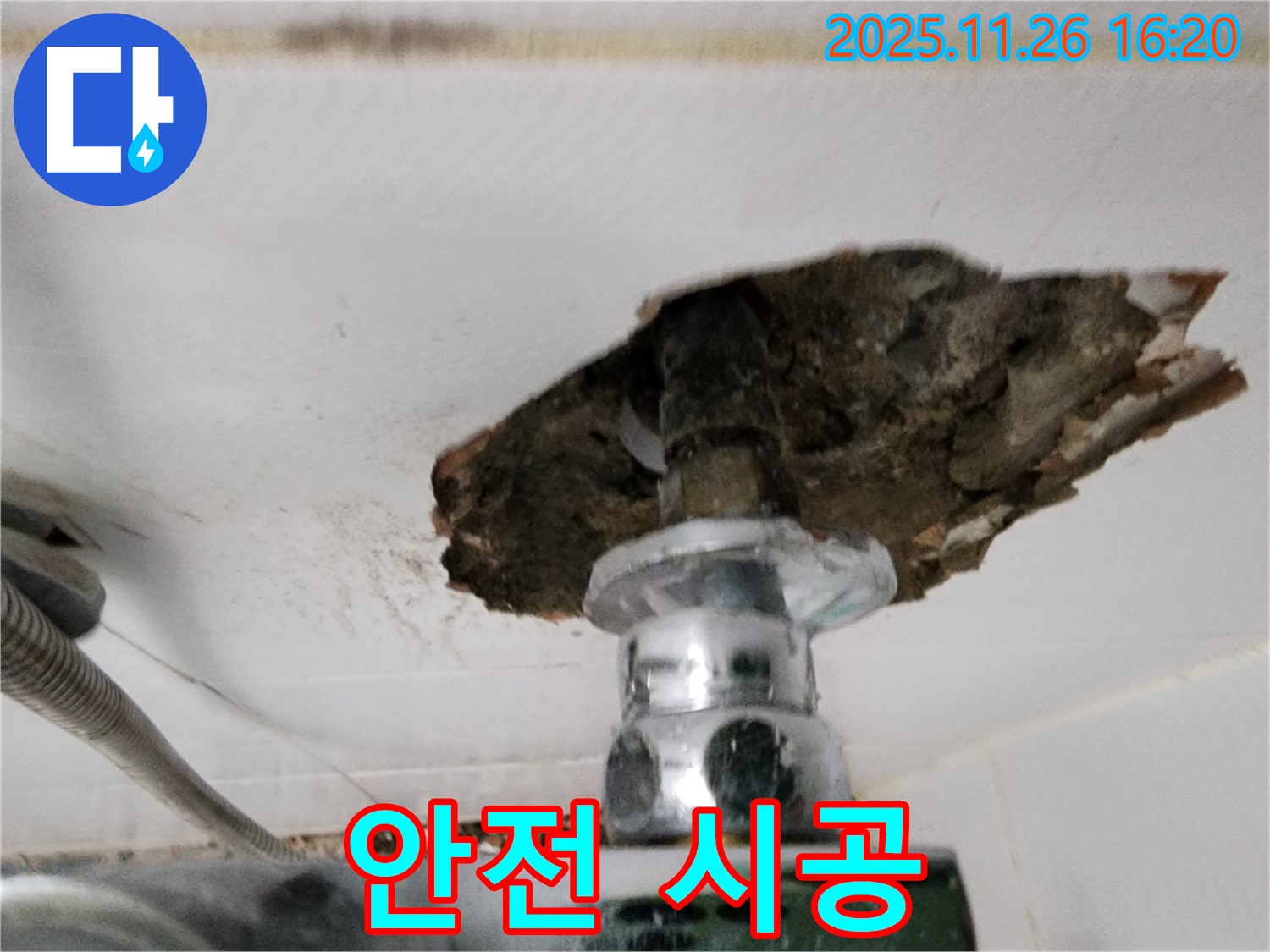 샤워기 누수 해결 - 벽면 안전 책임 시공