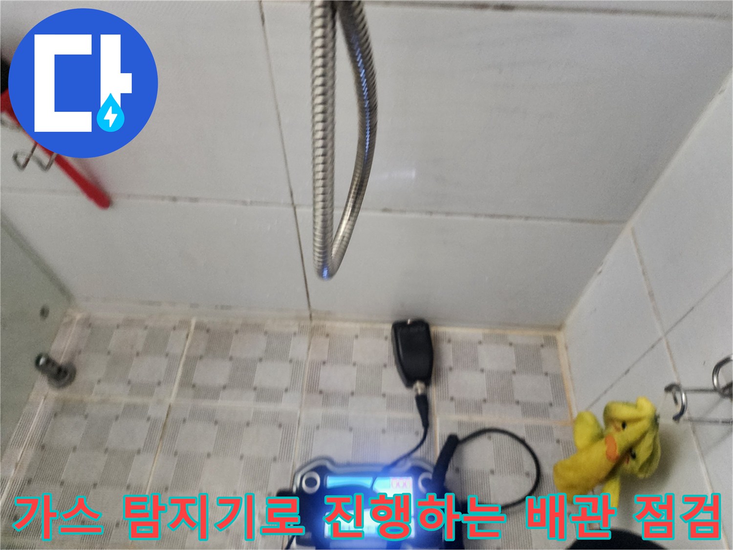 샤워기 수전 아래 설치된 가스식 측정기