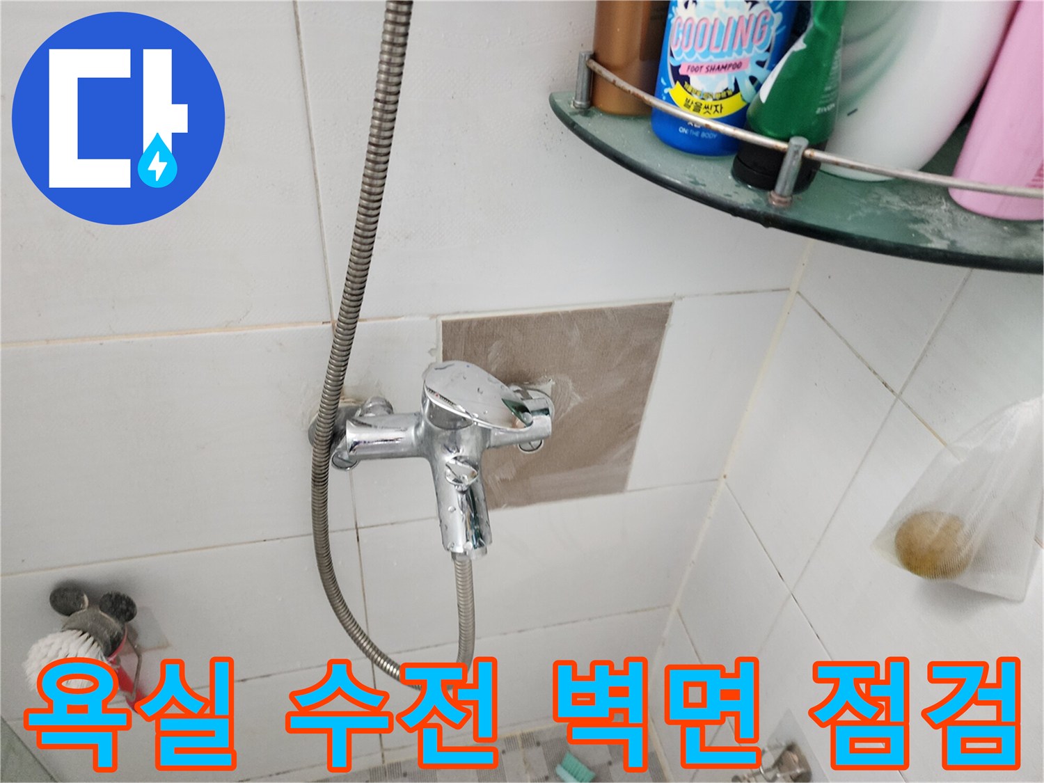 욕실-벽면-수전-주변-배관-상태-확인-사진