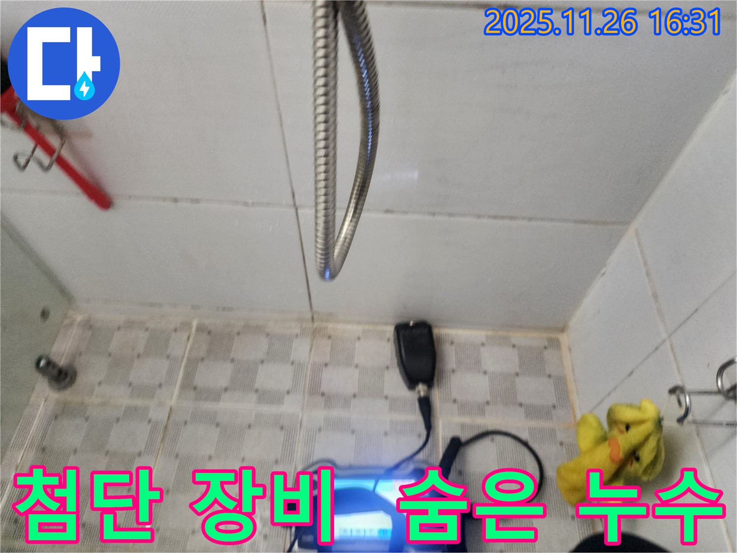 첨단 장비 - 숨은 누수까지 완벽하게 탐지