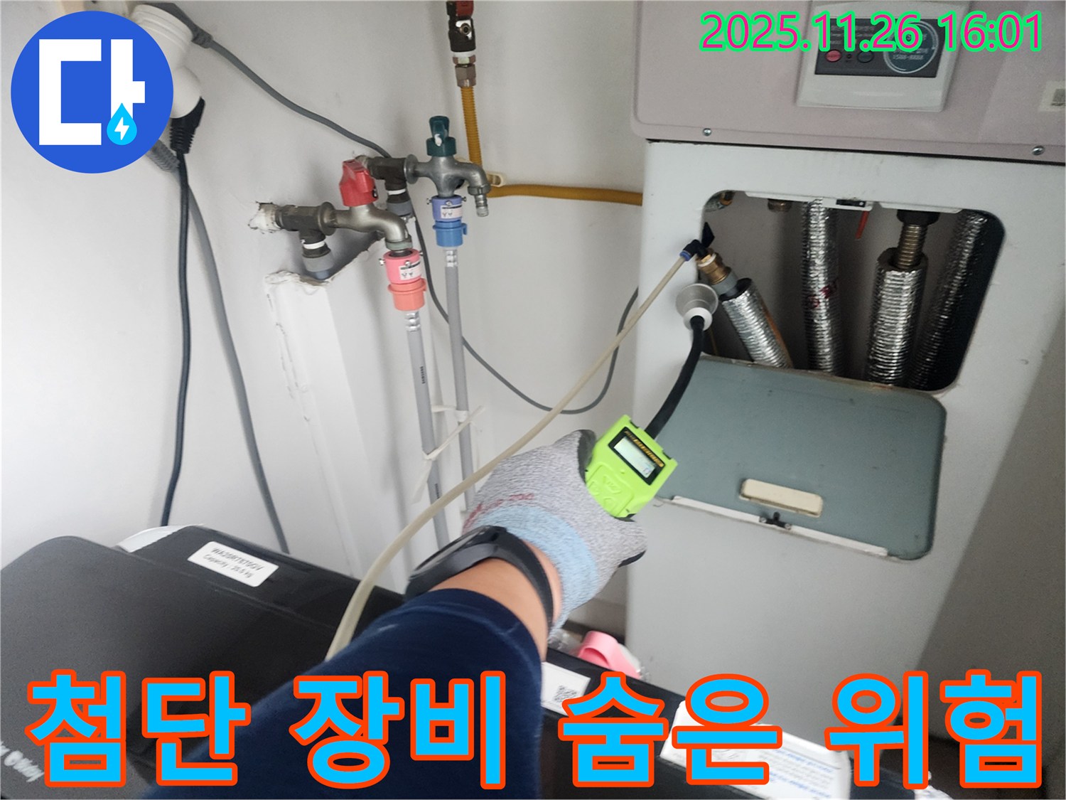 포천 누수 - 첨단 장비로 누수와 가스 누출, 숨겨진 위험까지 탐지