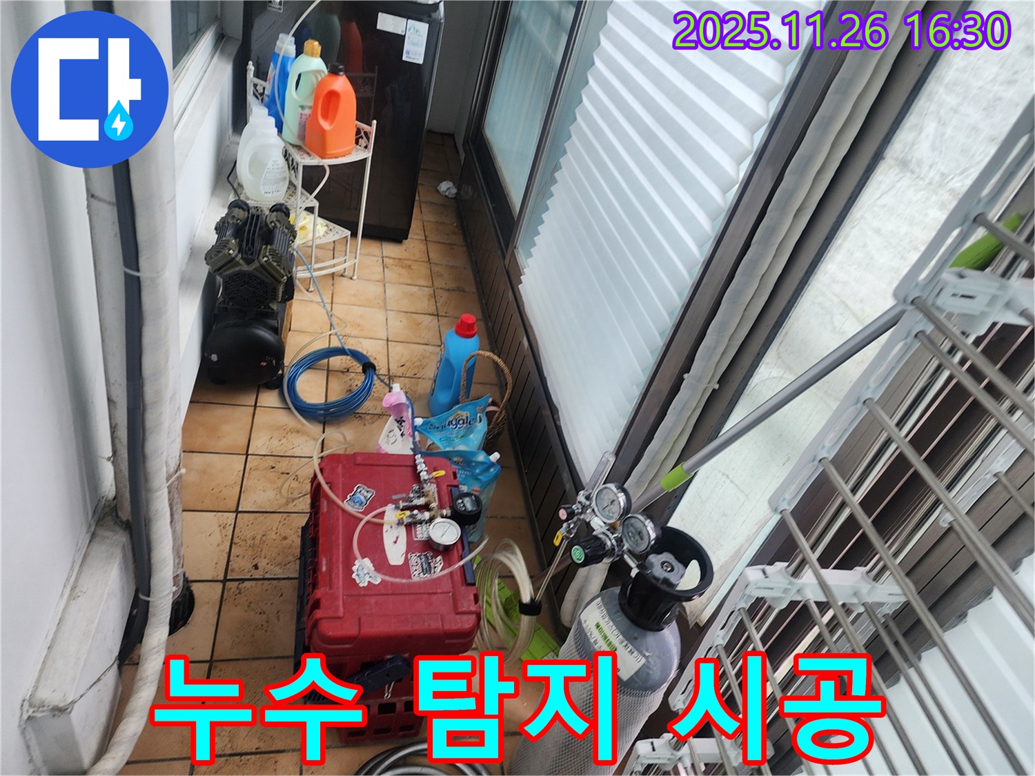 포천 신북면 누수 - 누수 탐지부터 완벽 시공까지 책임