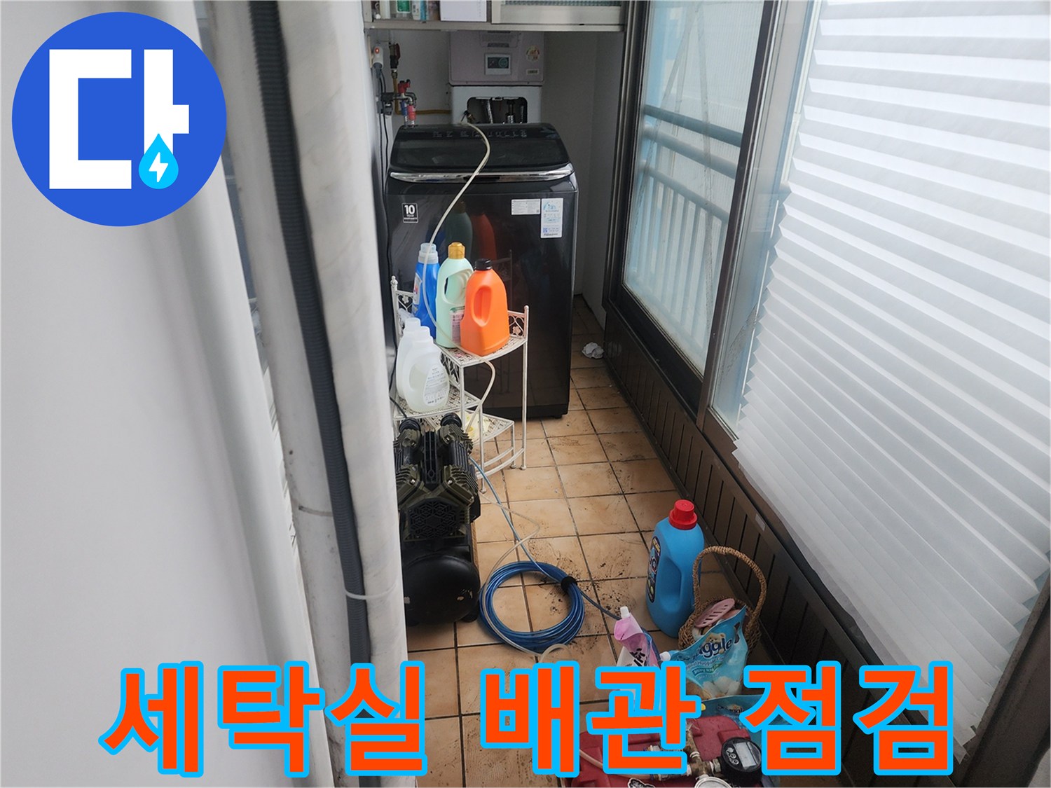 포천 신북면 세탁실의 배관 및 장비 상태 사진
