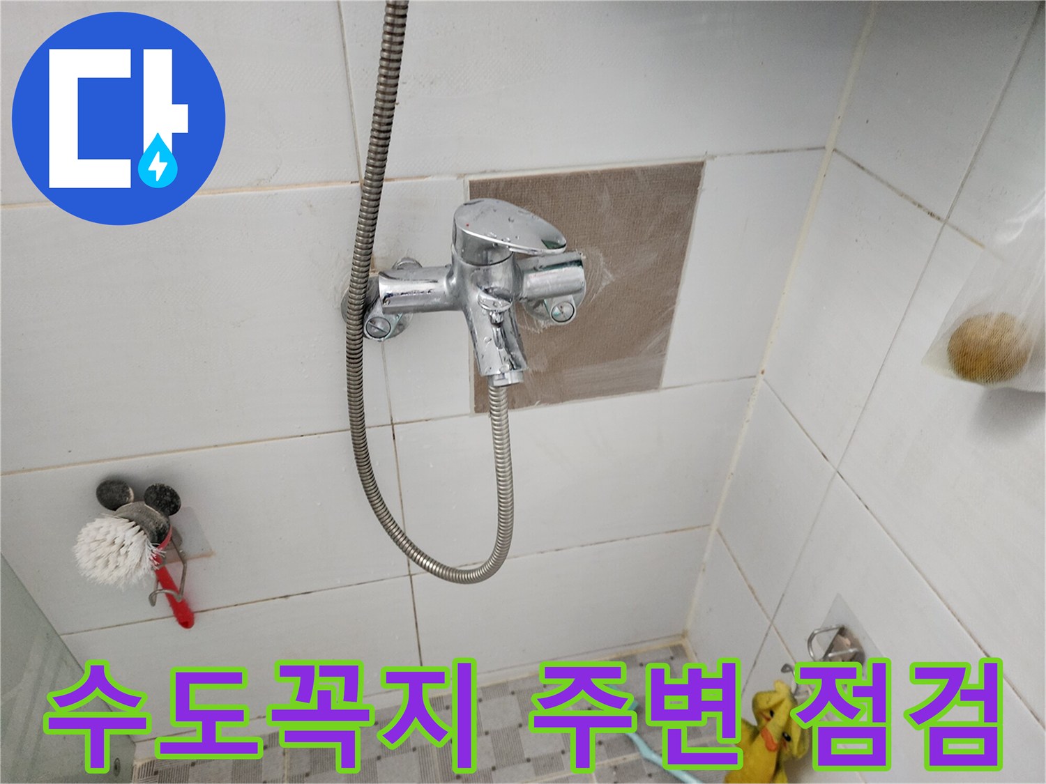 포천-신북면-욕실-수전-배관-상태-사진