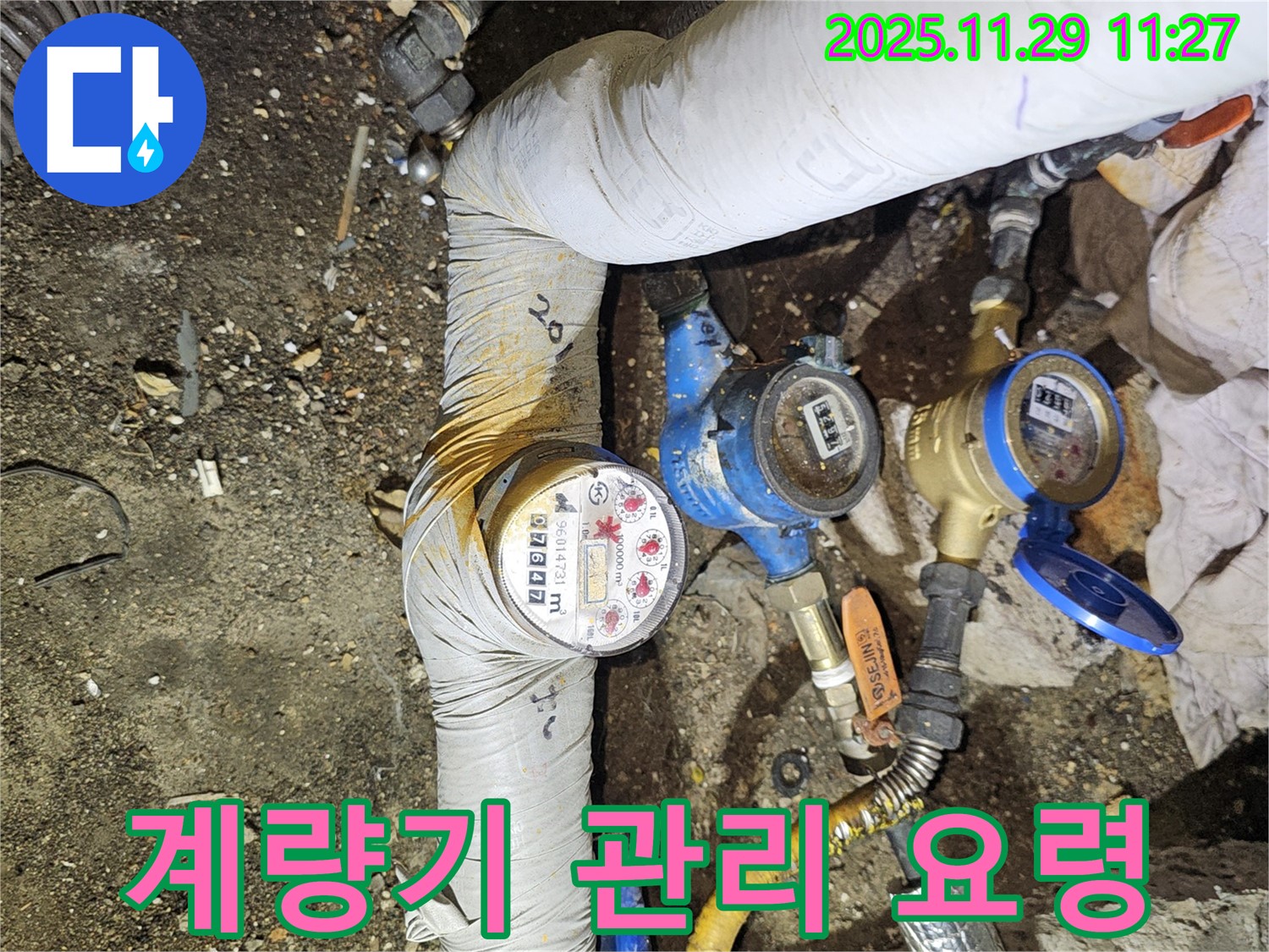 3개의 수도 계량기 - 배관 관리 요령 - 파주시 수도