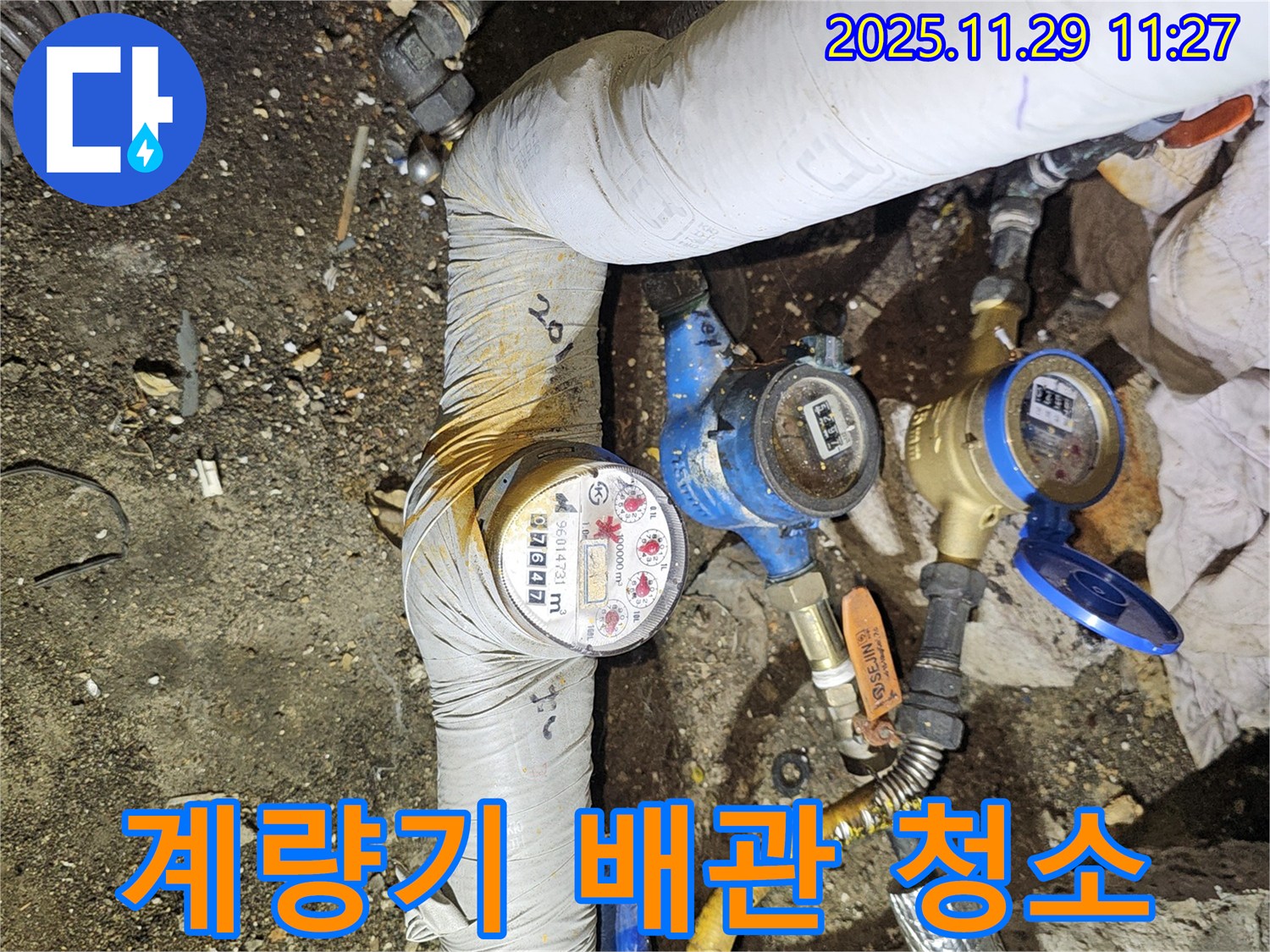 3개의 수도 계량기 - 배관 청소 서비스 - 파주시 수도
