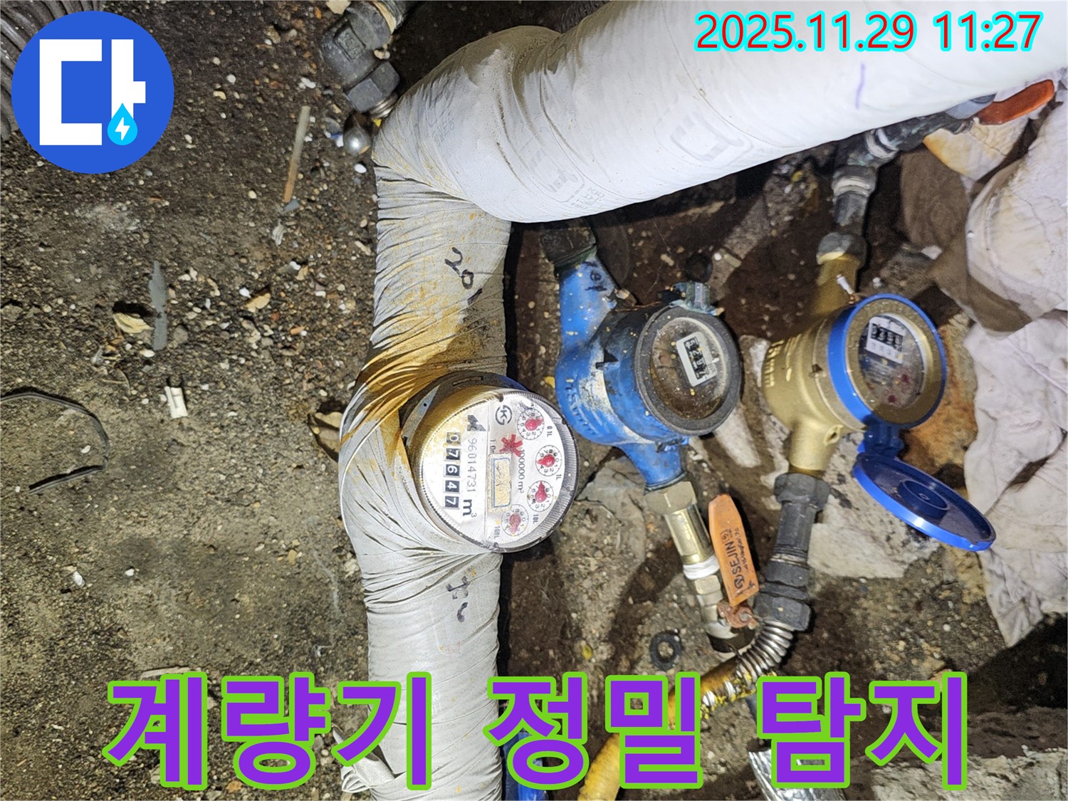 3개의 수도 계량기 - 최첨단 장비 - 파주 광탄면