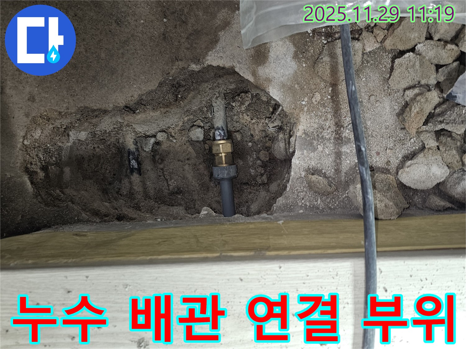 광탄면 누수 현장 - 문제의 배관 연결 부위 상세 사진