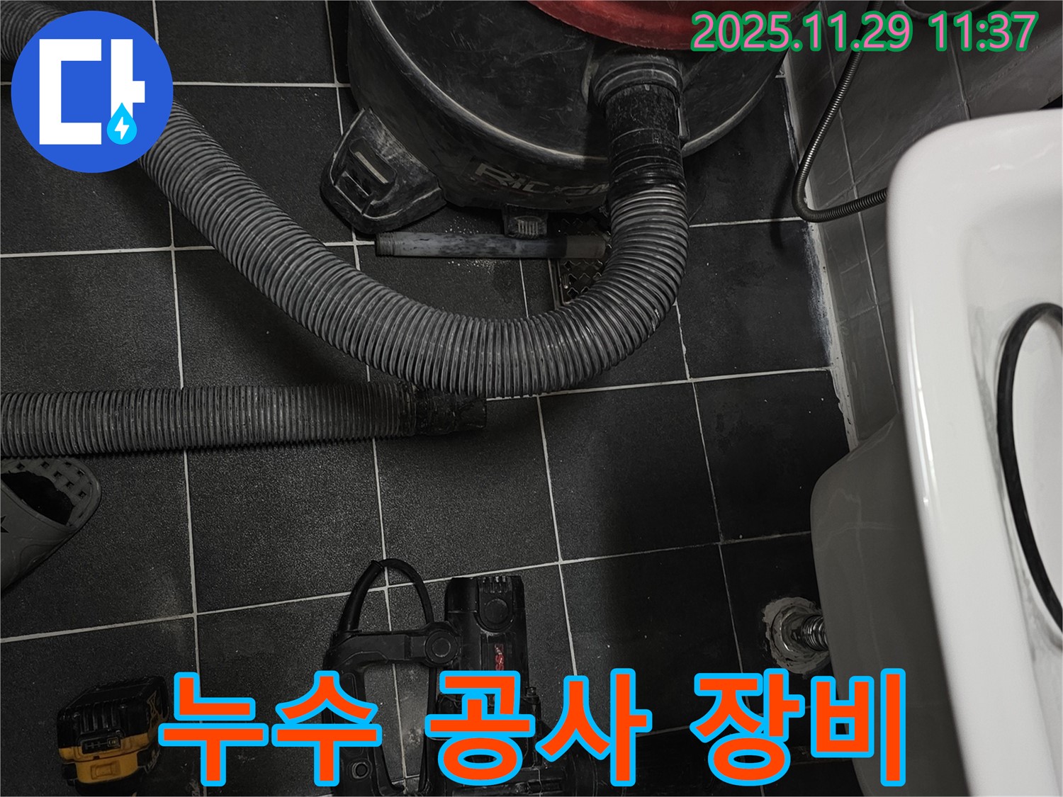 누수 공사 장비 - 다양한 누수 공사 장비들이 준비된 모습