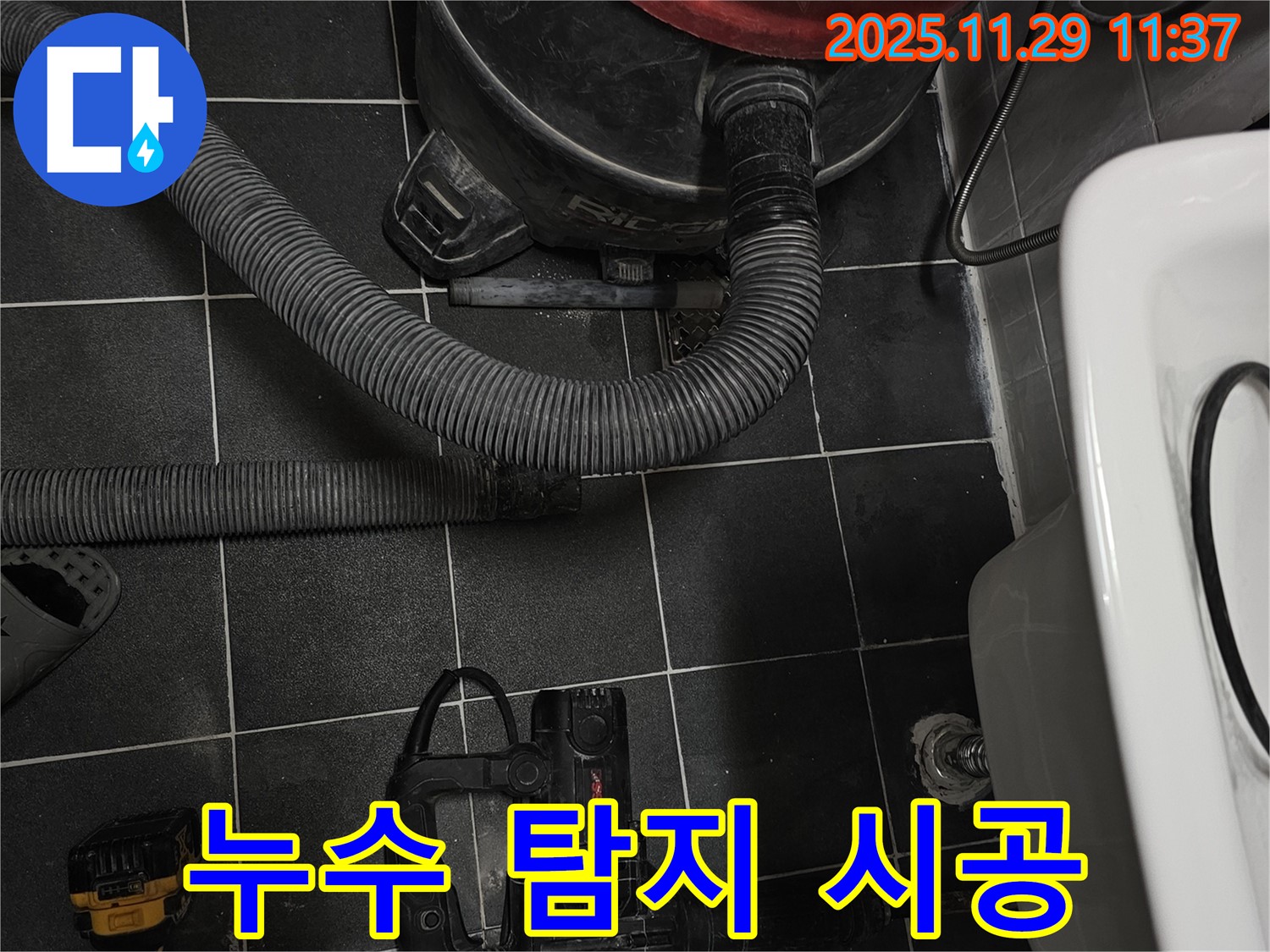 누수 탐지 시공 - 누수 탐지부터 완벽한 시공까지 한 번에 해결합니다.