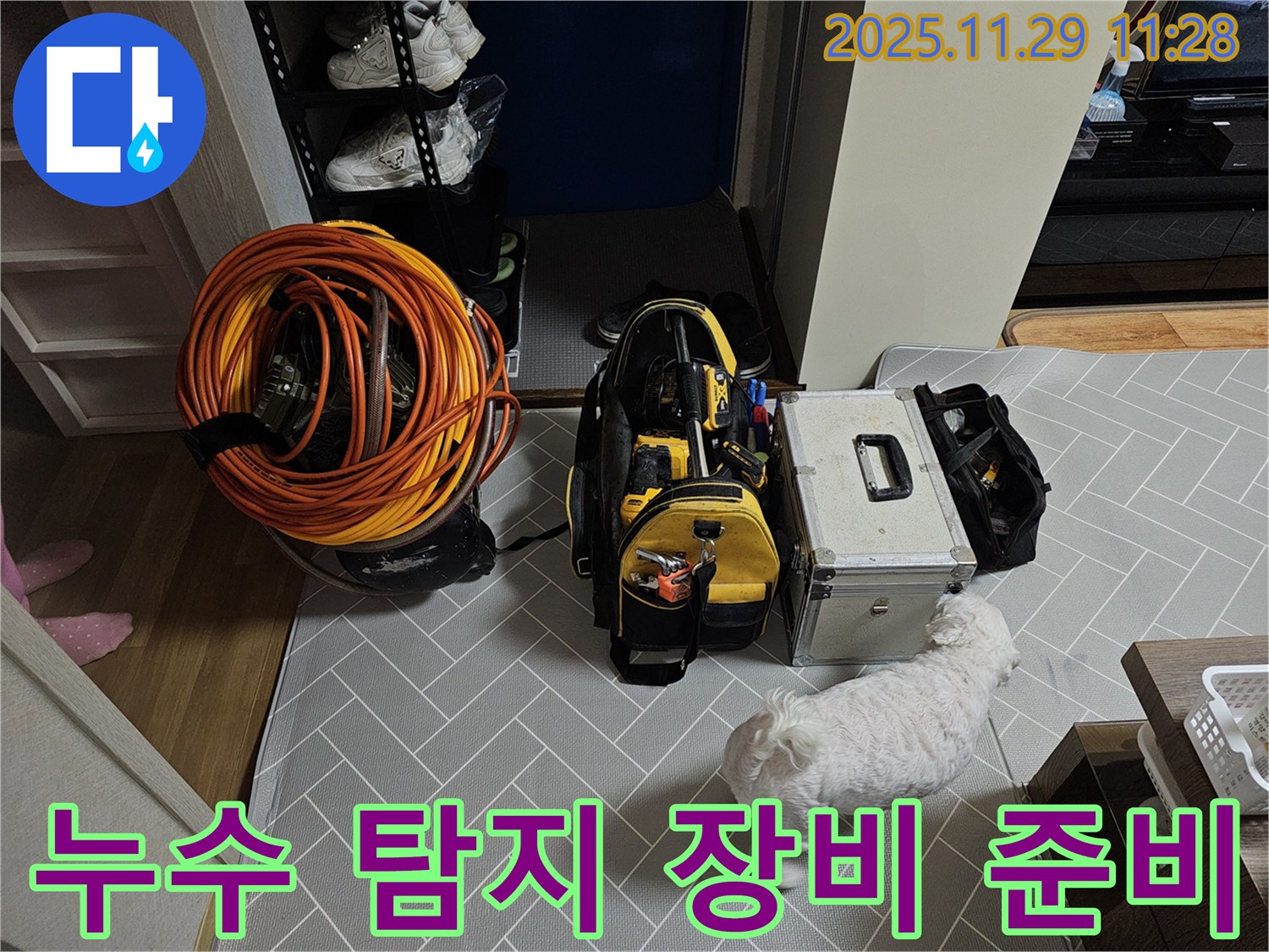 누수 탐지를 위한 전문 장비 - 파주 누수 전문가의 꼼꼼한 준비