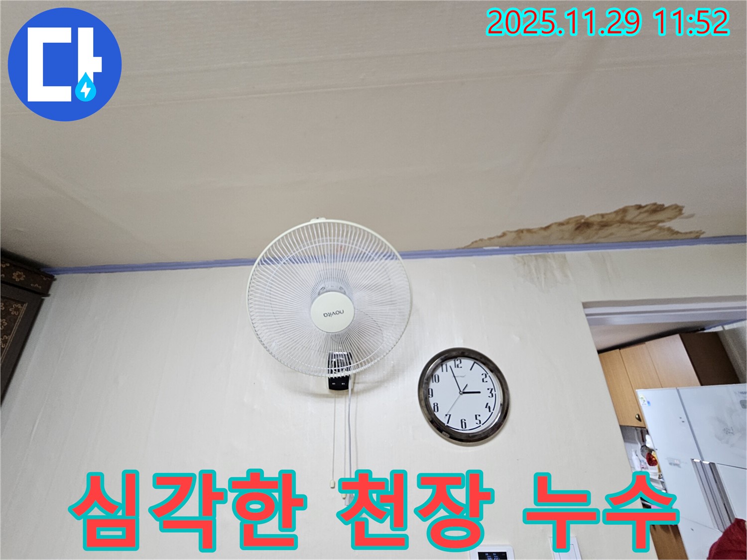 심각한 천장 누수 - 누수로 인해 천장이 심하게 젖어 있는 모습 - 24시간 긴급 해결합니다.