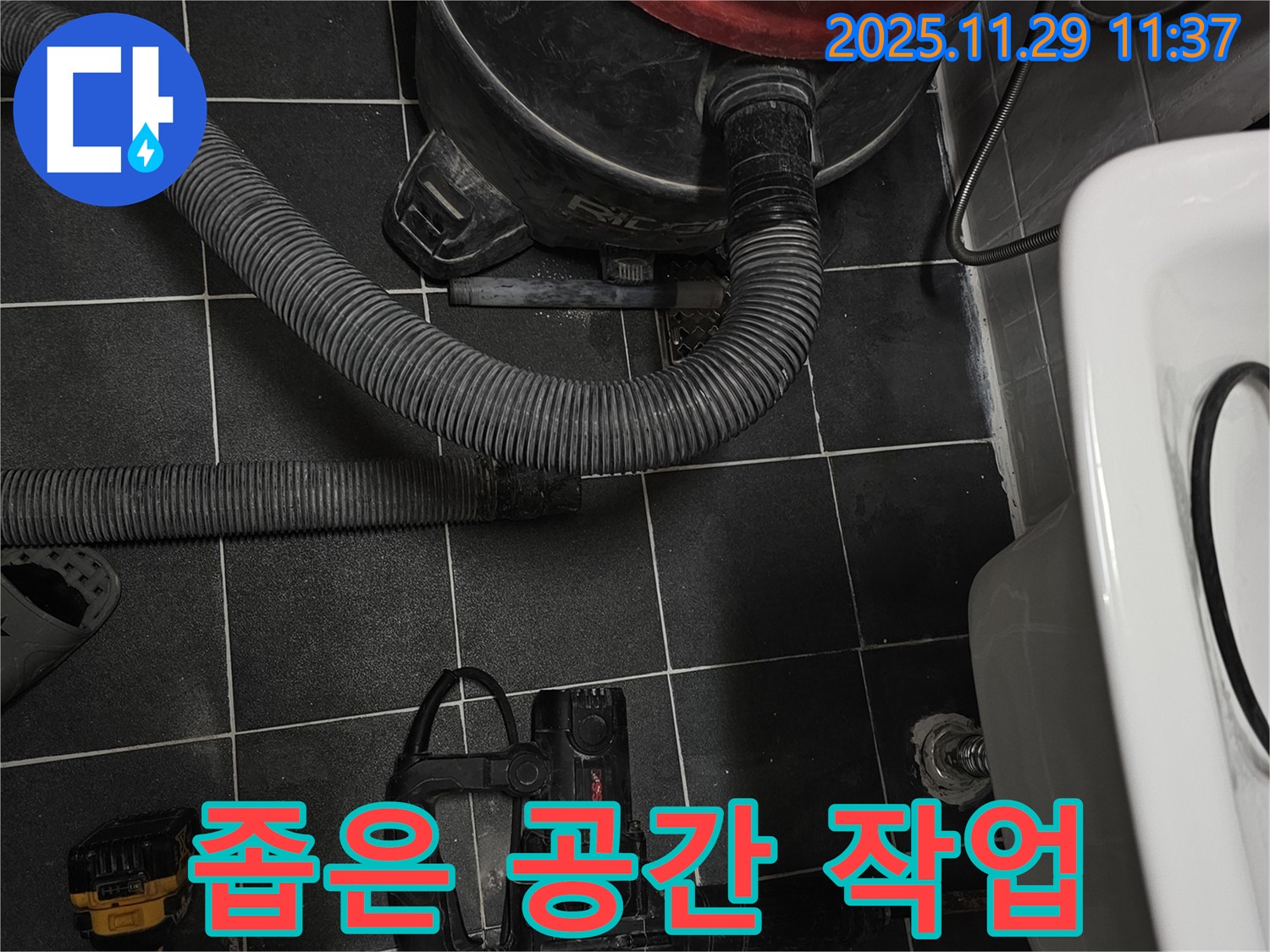 좁은 공간 작업 - 좁은 공간에서 누수 공사를 진행하는 모습
