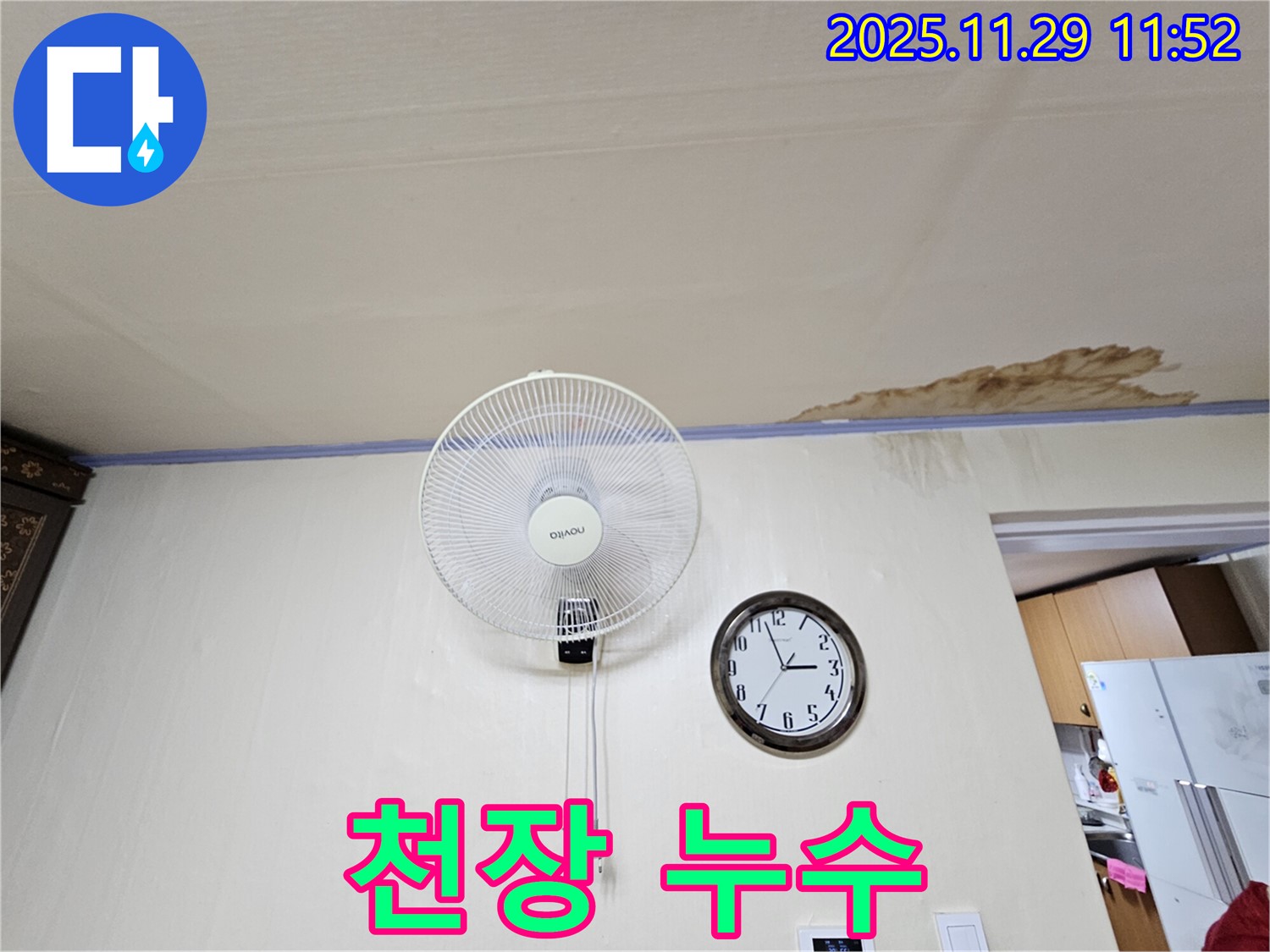 천장 누수 - 천장 벽지에 생긴 물 얼룩