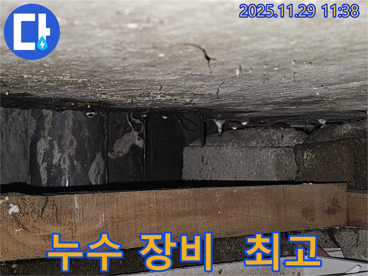 최첨단 누수 탐지 장비 - 광탄면 누수