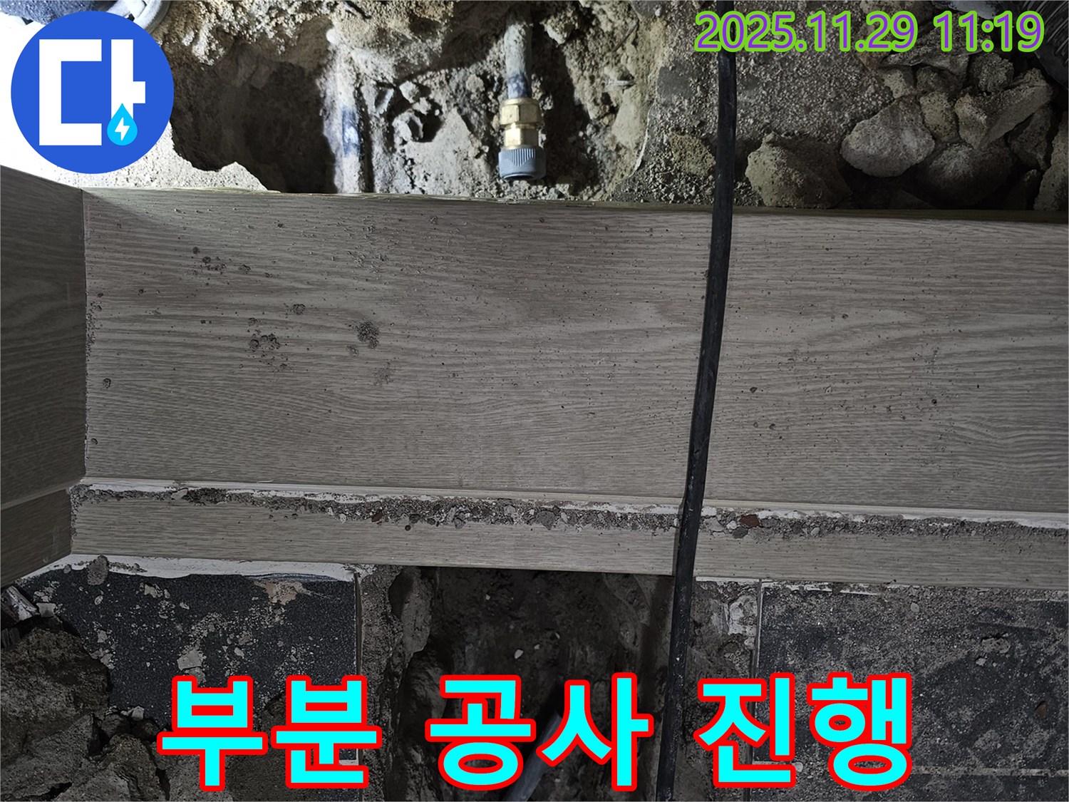파주 광탄 누수 - 건물 누수 탐지 후 필요한 부분만 공사 진행