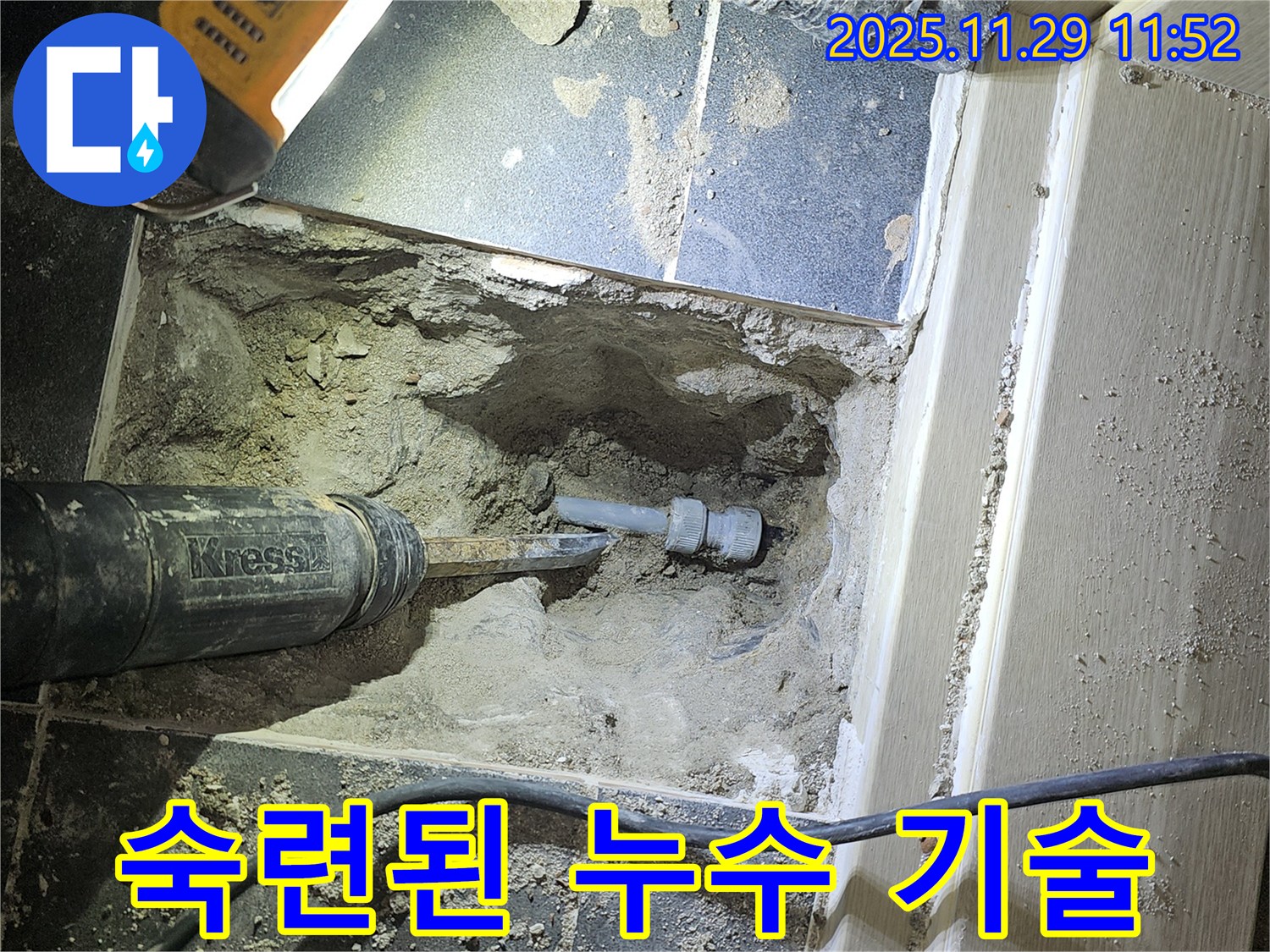 파주 광탄 누수 - 숙련된 기술, 믿고 맡겨주세요!
