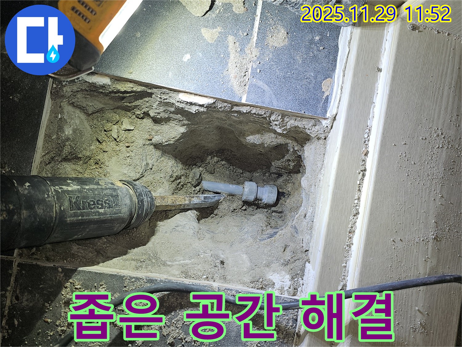 파주 광탄 누수 - 좁은 공간 누수도 완벽하게 해결