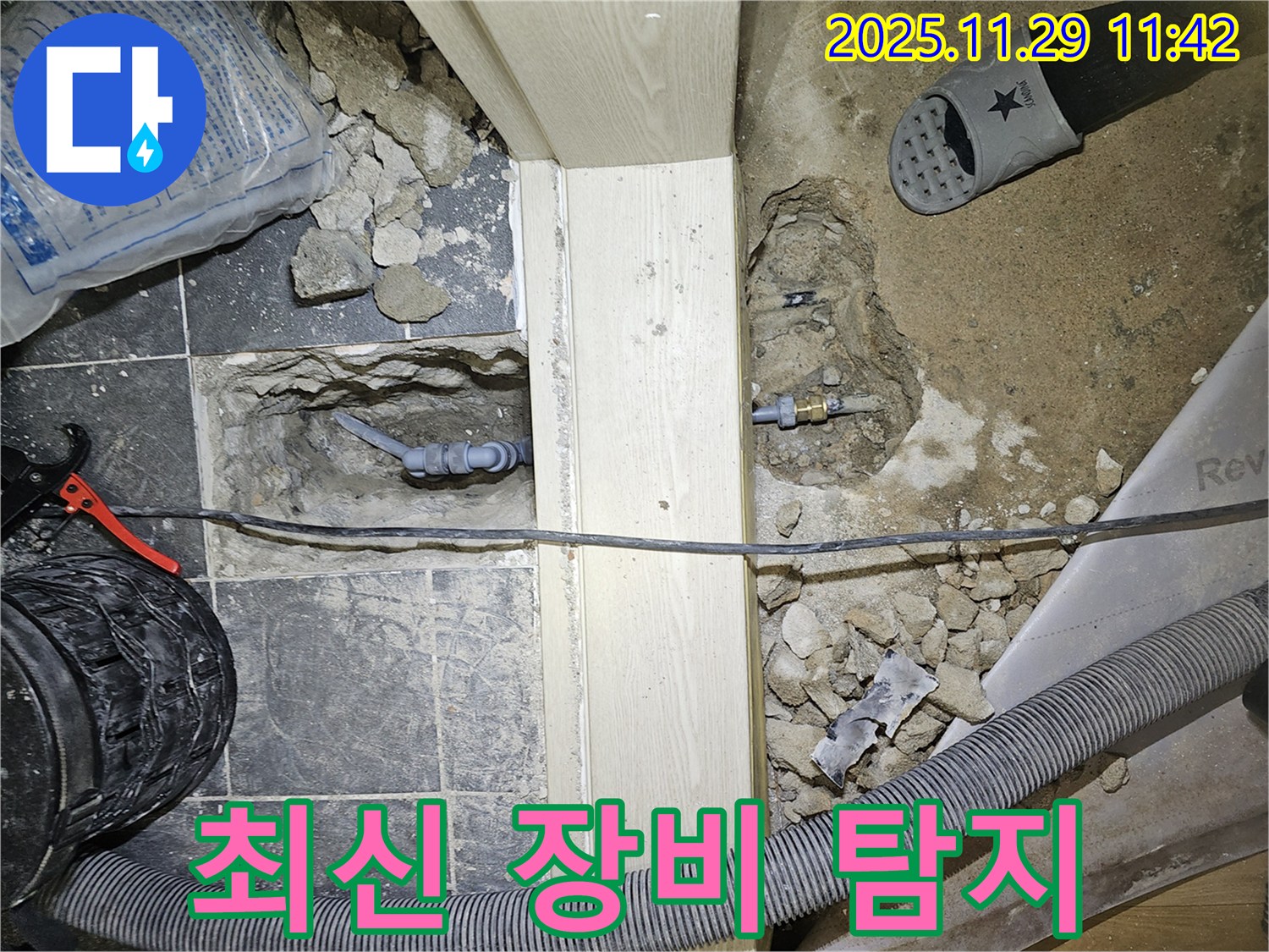 파주 광탄 누수 - 최신 장비로 누수 위치 정확하게 탐지