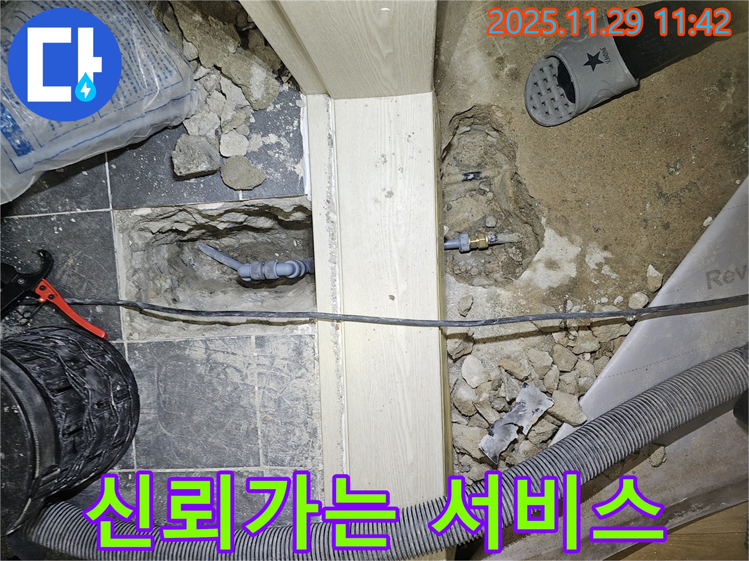 파주 광탄 누수 - 친절하고 신뢰가는 최고의 누수 해결 서비스