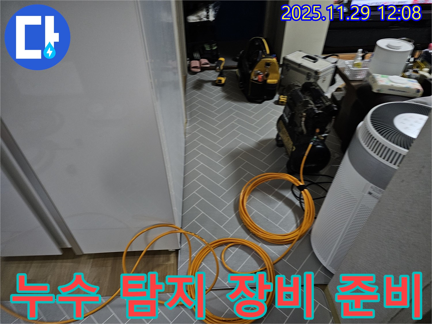 파주 광탄 누수탐지를 위한 장비 준비 - 신뢰할 수 있는 전문가