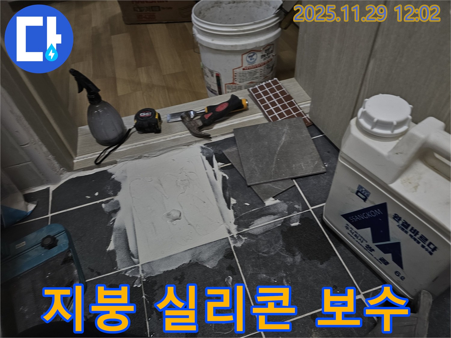 파주 광탄면 공장 - 샌드위치 패널 지붕 누수 - 실리콘 보수 작업으로 해결