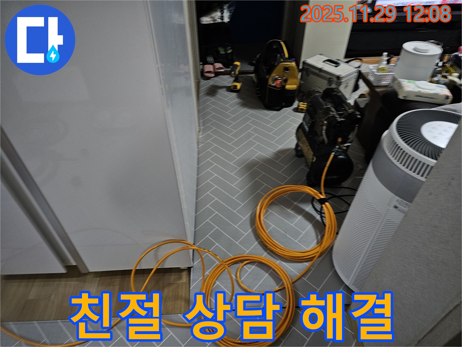 파주 광탄면 누수 - 친절한 상담으로 누수 고민 해결