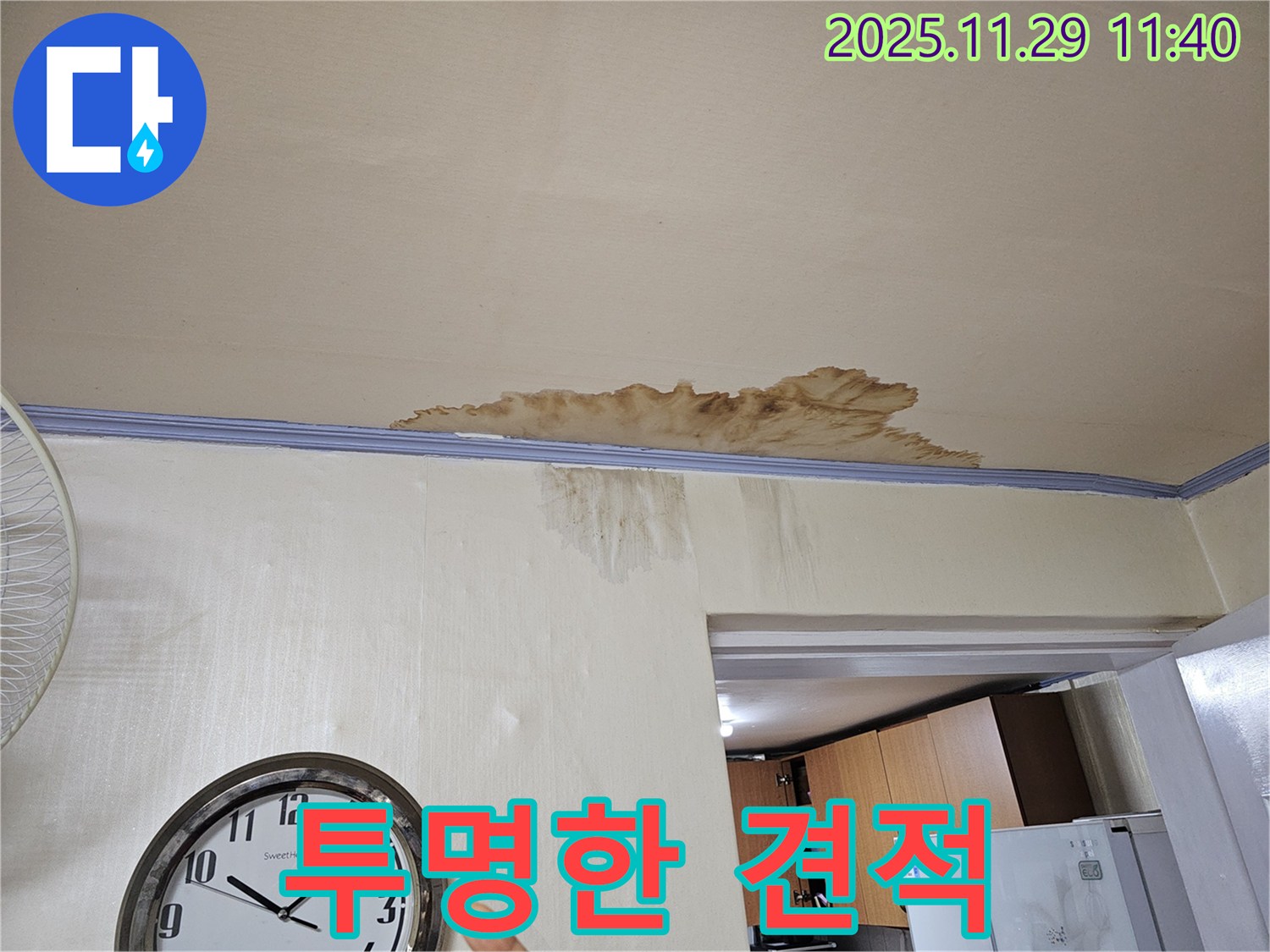 파주 광탄면 심궁로 - 투명한 누수 탐지 비용 견적 제공, 합리적인 가격