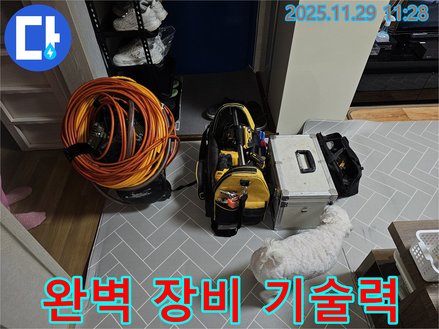 파주 누수 - 완벽한 장비와 기술력으로 누수 문제 완벽 해결