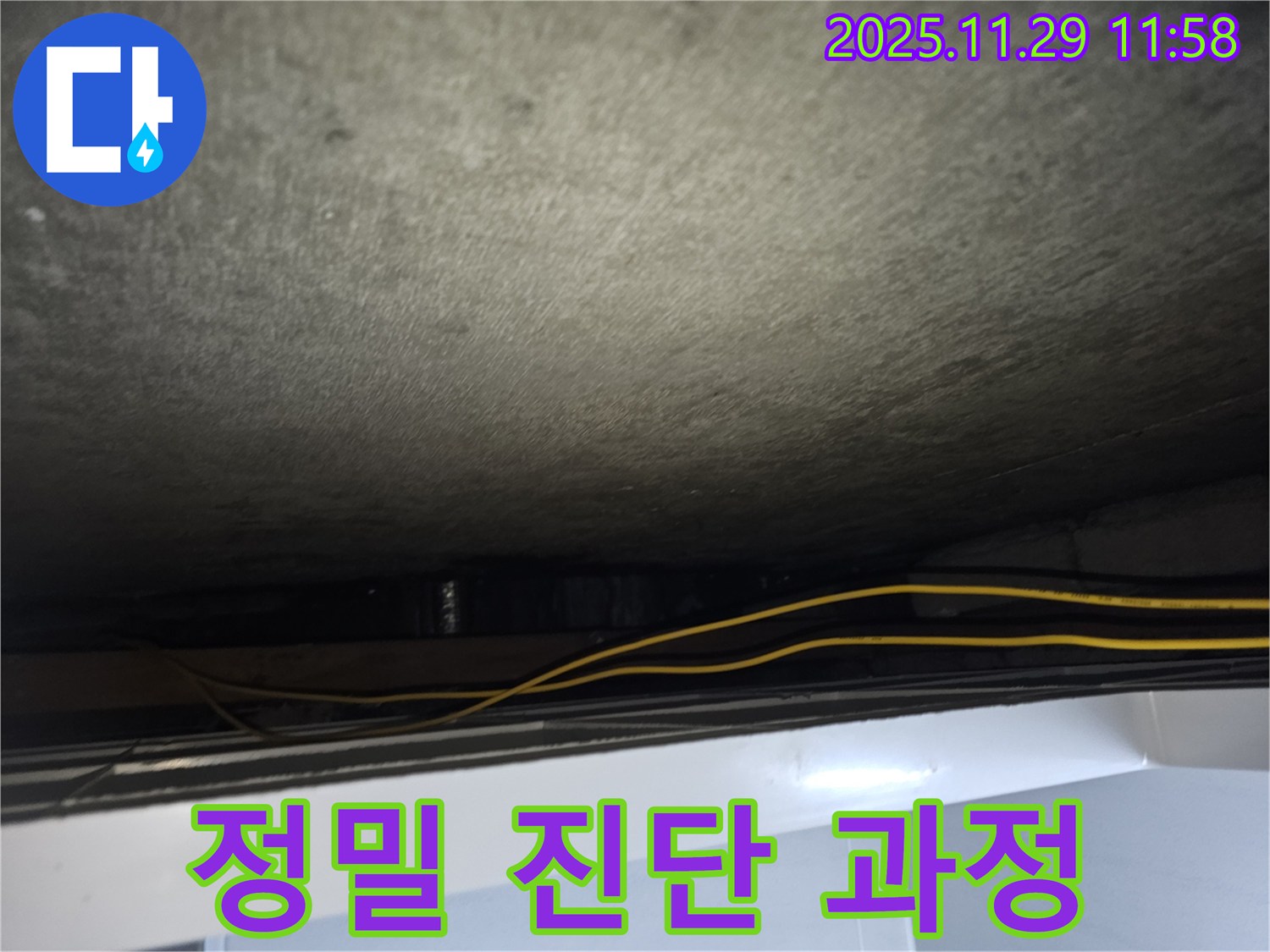 파주 누수 - 전문가의 정밀 진단으로 누수 문제 해결