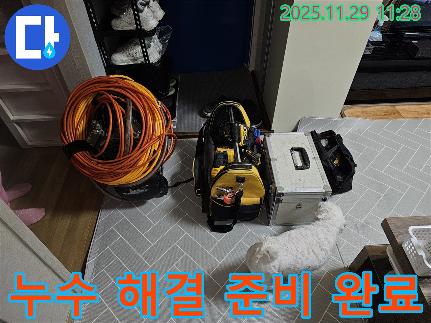 파주 누수 해결 준비 완료 - 고객 만족을 최우선으로 생각합니다.