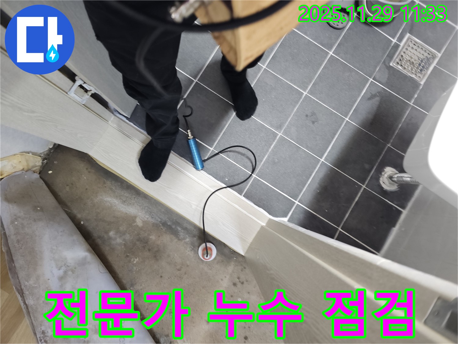 파주 심궁리 지역 누수 문제 해결 전문 - 누수 탐지부터 완벽한 시공까지 책임지고 해결하여 고객님의 만족을 최우선으로 합니다.
